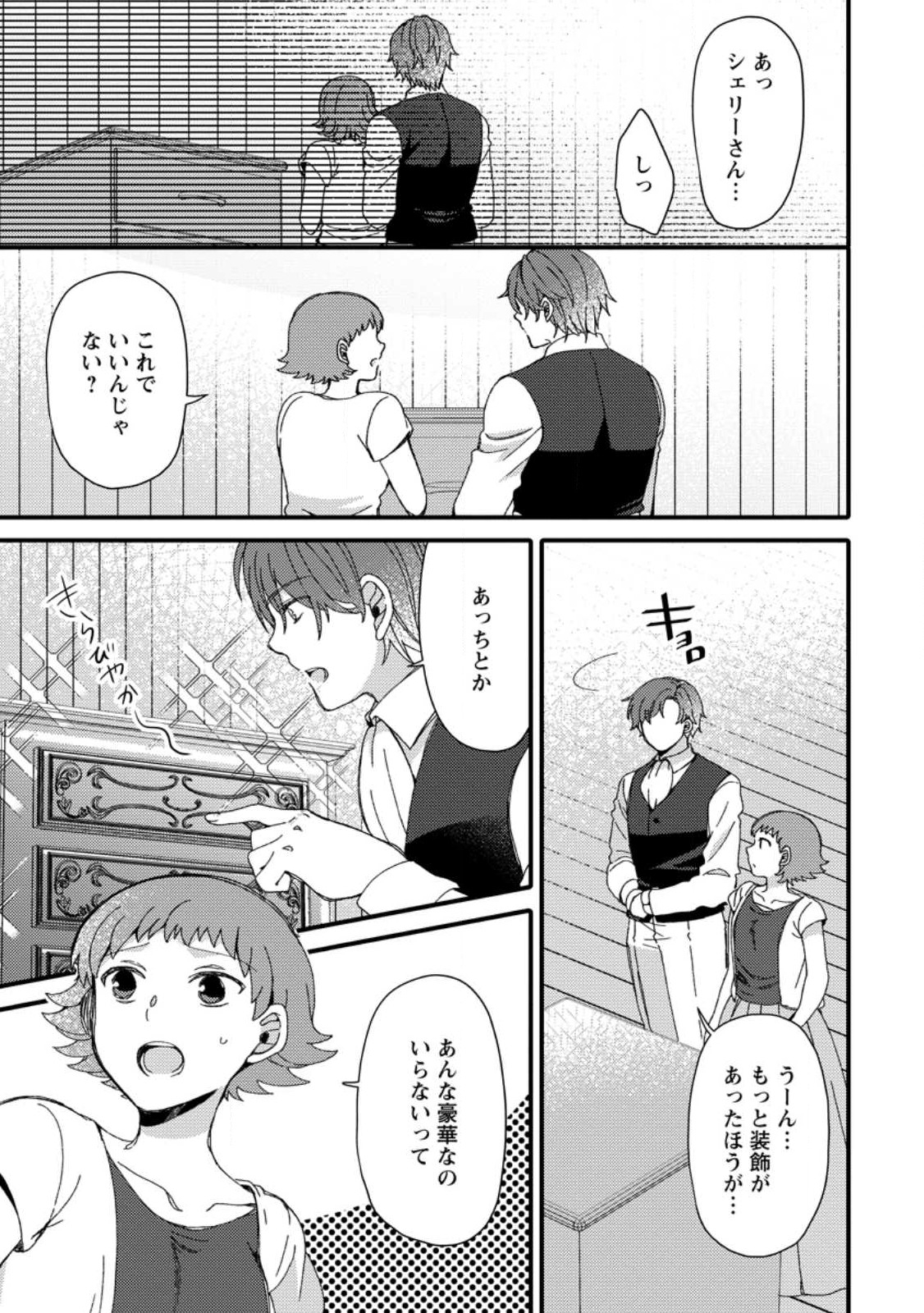 TAKARAKUJI DE 40-OKU ATATTA N DAKEDO ISEKAI NI IJUU SURU ~MARI NO ISUTERIA SHOUGYOU KAIHATSU-KI~ - raw - Chapter 29.3 - https://jpdd.ccdd.to/JPDD/45231405/r50gyqcfncq.jpg