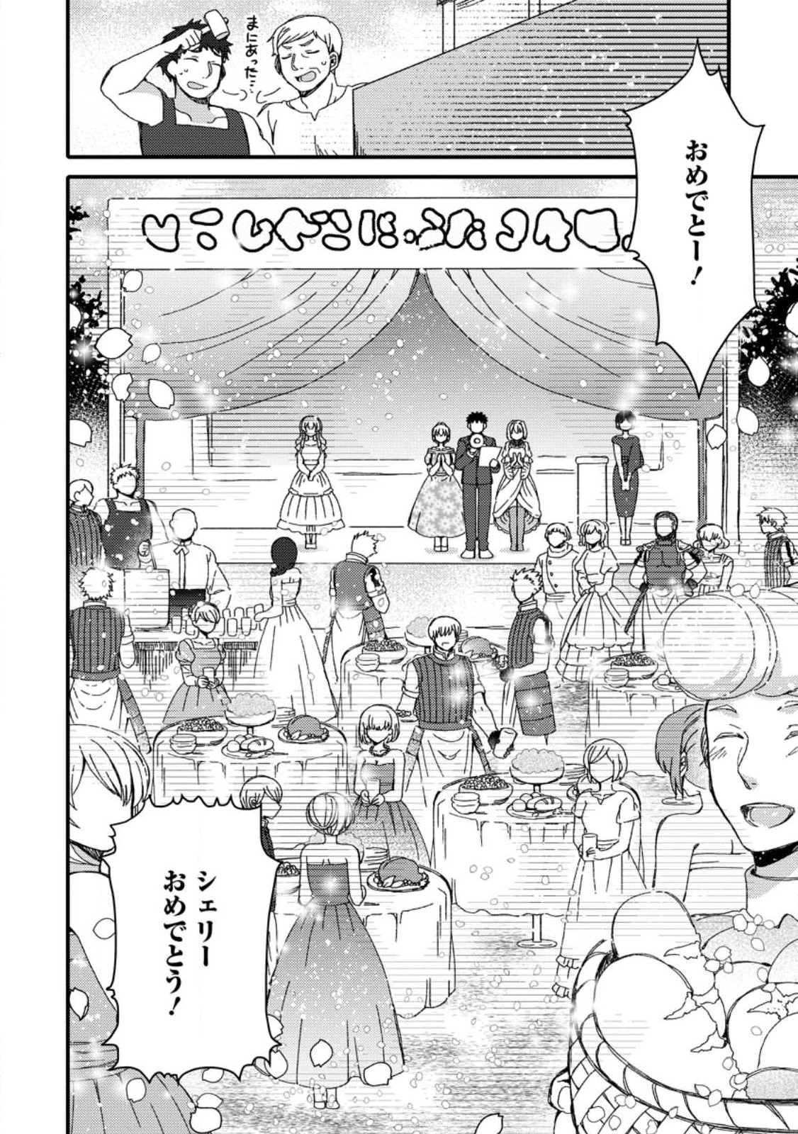 TAKARAKUJI DE 40-OKU ATATTA N DAKEDO ISEKAI NI IJUU SURU ~MARI NO ISUTERIA SHOUGYOU KAIHATSU-KI~ - raw - Chapter 30.3 - https://jpdd.ccdd.to/JPDD/45231405/rd0ra44o3vc.jpg
