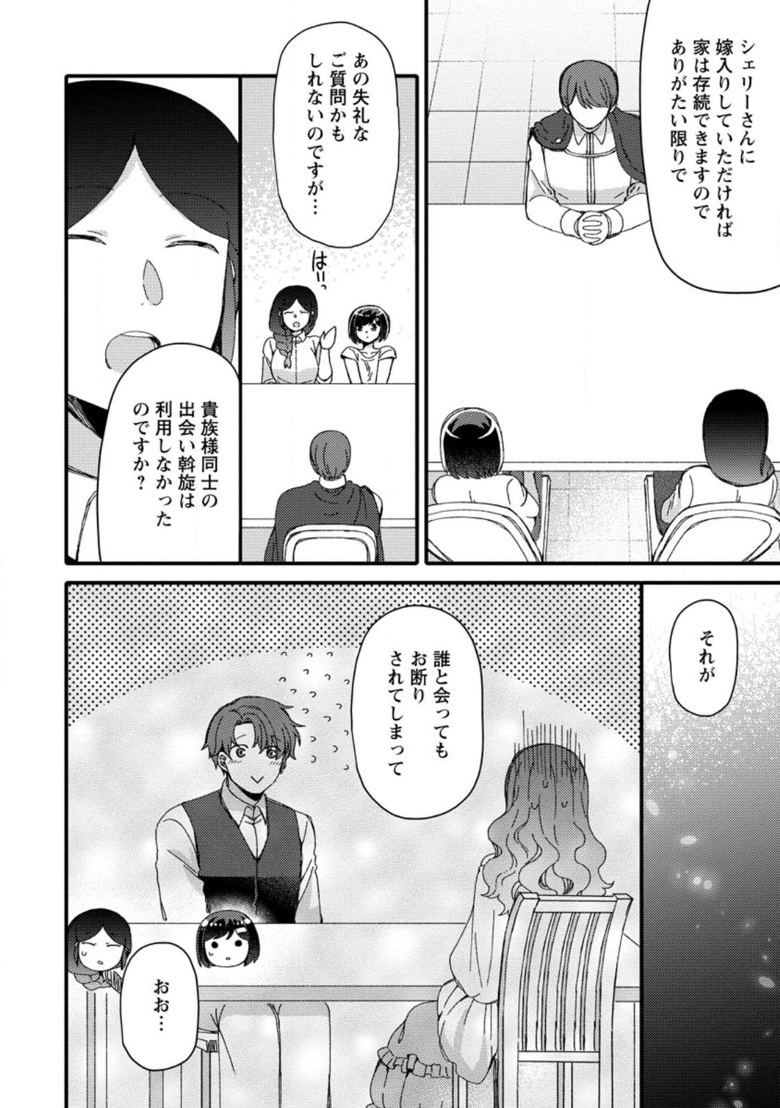 TAKARAKUJI DE 40-OKU ATATTA N DAKEDO ISEKAI NI IJUU SURU ~MARI NO ISUTERIA SHOUGYOU KAIHATSU-KI~ - raw - Chapter 30.1 - https://jpdd.ccdd.to/JPDD/45231405/rk2nknf52ls.jpg