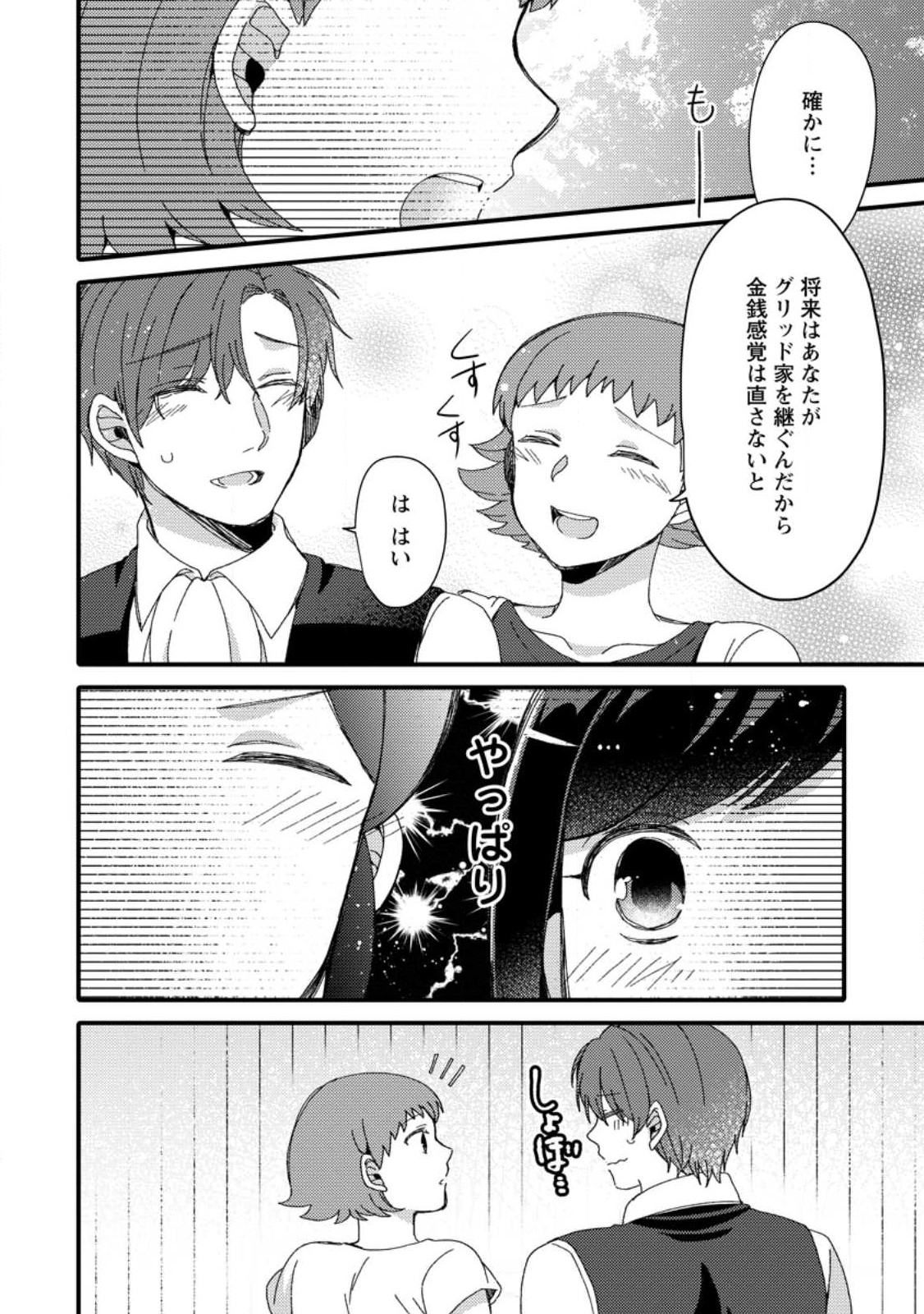 TAKARAKUJI DE 40-OKU ATATTA N DAKEDO ISEKAI NI IJUU SURU ~MARI NO ISUTERIA SHOUGYOU KAIHATSU-KI~ - raw - Chapter 29.3 - https://jpdd.ccdd.to/JPDD/45231405/svznstcqglz.jpg