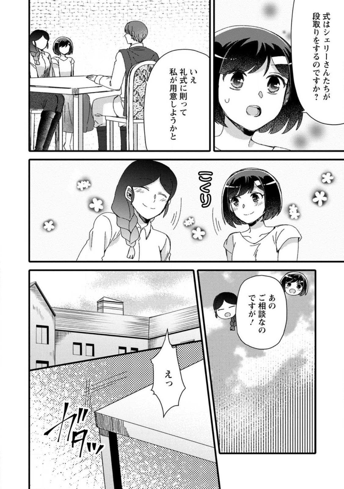 TAKARAKUJI DE 40-OKU ATATTA N DAKEDO ISEKAI NI IJUU SURU ~MARI NO ISUTERIA SHOUGYOU KAIHATSU-KI~ - raw - Chapter 30.1 - https://jpdd.ccdd.to/JPDD/45231405/tmm1wgezfdq.jpg