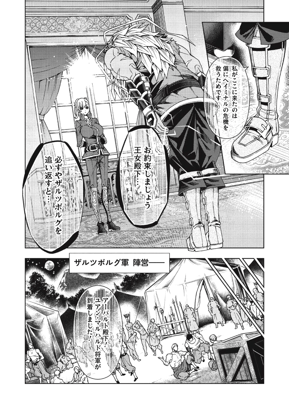JOHAI SHOGUN, MATA YABURERU - raw - Chapter 2 - https://jpdd.ccdd.to/JPDD/45231405/uf4tkf2xk3a.png
