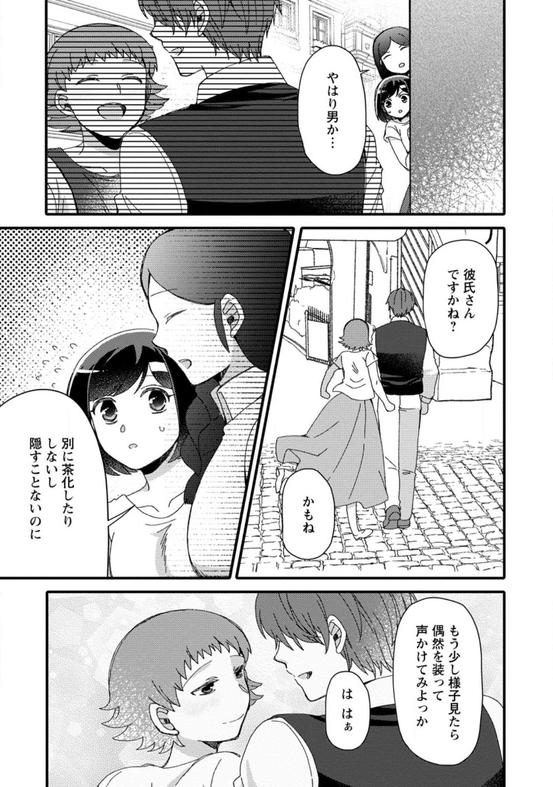 TAKARAKUJI DE 40-OKU ATATTA N DAKEDO ISEKAI NI IJUU SURU ~MARI NO ISUTERIA SHOUGYOU KAIHATSU-KI~ - raw - Chapter 29.3 - https://jpdd.ccdd.to/JPDD/45231405/umncaihuhf1.jpg