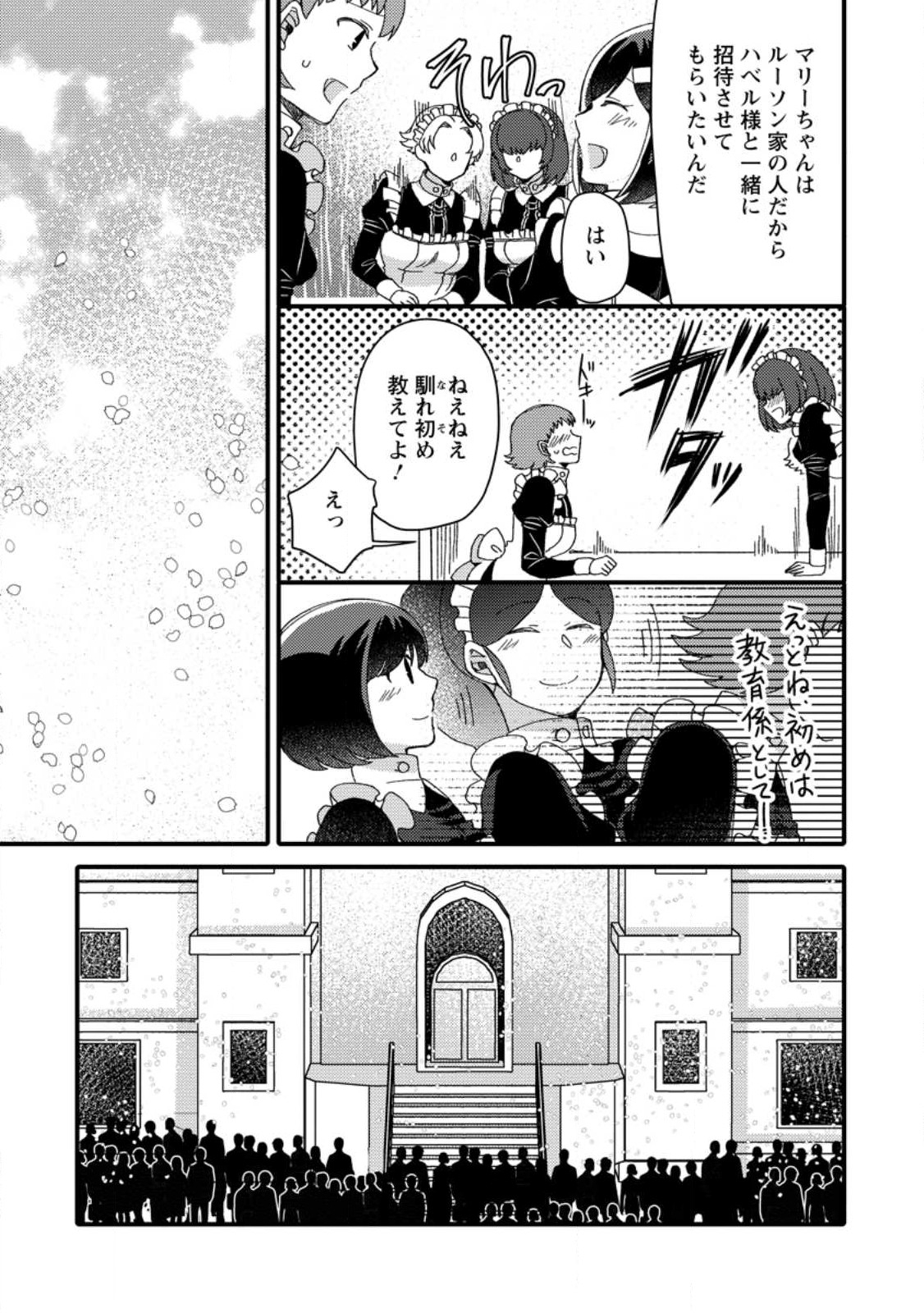 TAKARAKUJI DE 40-OKU ATATTA N DAKEDO ISEKAI NI IJUU SURU ~MARI NO ISUTERIA SHOUGYOU KAIHATSU-KI~ - raw - Chapter 30.2 - https://jpdd.ccdd.to/JPDD/45231405/v1co3l3yvkr.jpg