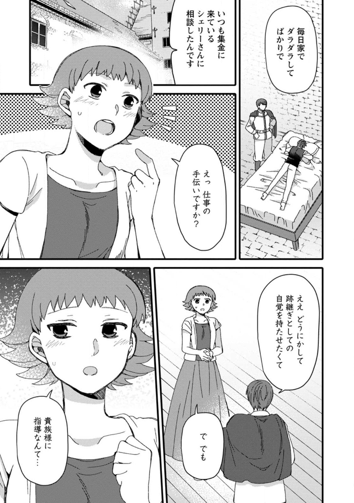TAKARAKUJI DE 40-OKU ATATTA N DAKEDO ISEKAI NI IJUU SURU ~MARI NO ISUTERIA SHOUGYOU KAIHATSU-KI~ - raw - Chapter 30.1 - https://jpdd.ccdd.to/JPDD/45231405/we233gky4li.jpg