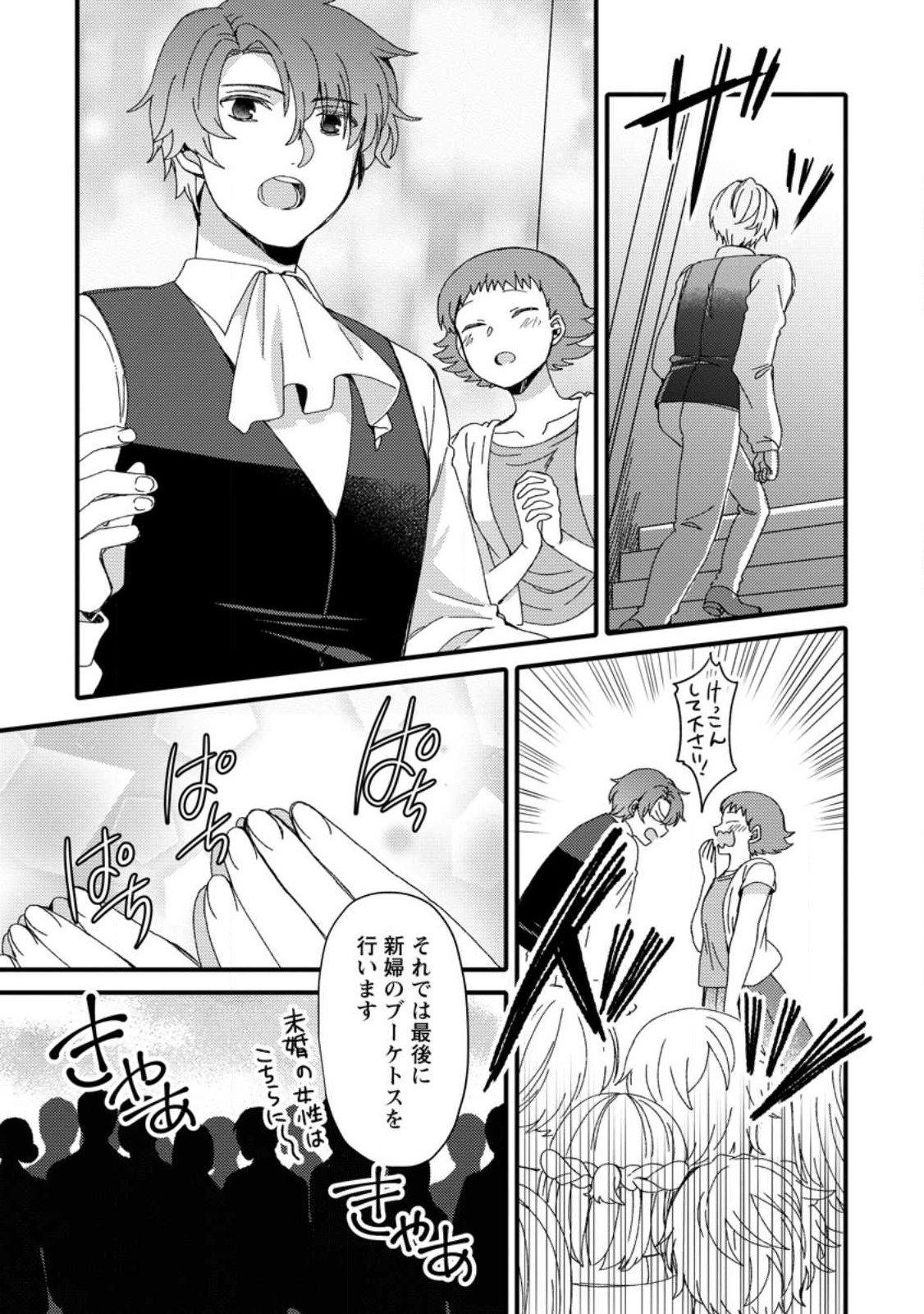 TAKARAKUJI DE 40-OKU ATATTA N DAKEDO ISEKAI NI IJUU SURU ~MARI NO ISUTERIA SHOUGYOU KAIHATSU-KI~ - raw - Chapter 30.3 - https://jpdd.ccdd.to/JPDD/45231405/y2ea4um0xr4.jpg