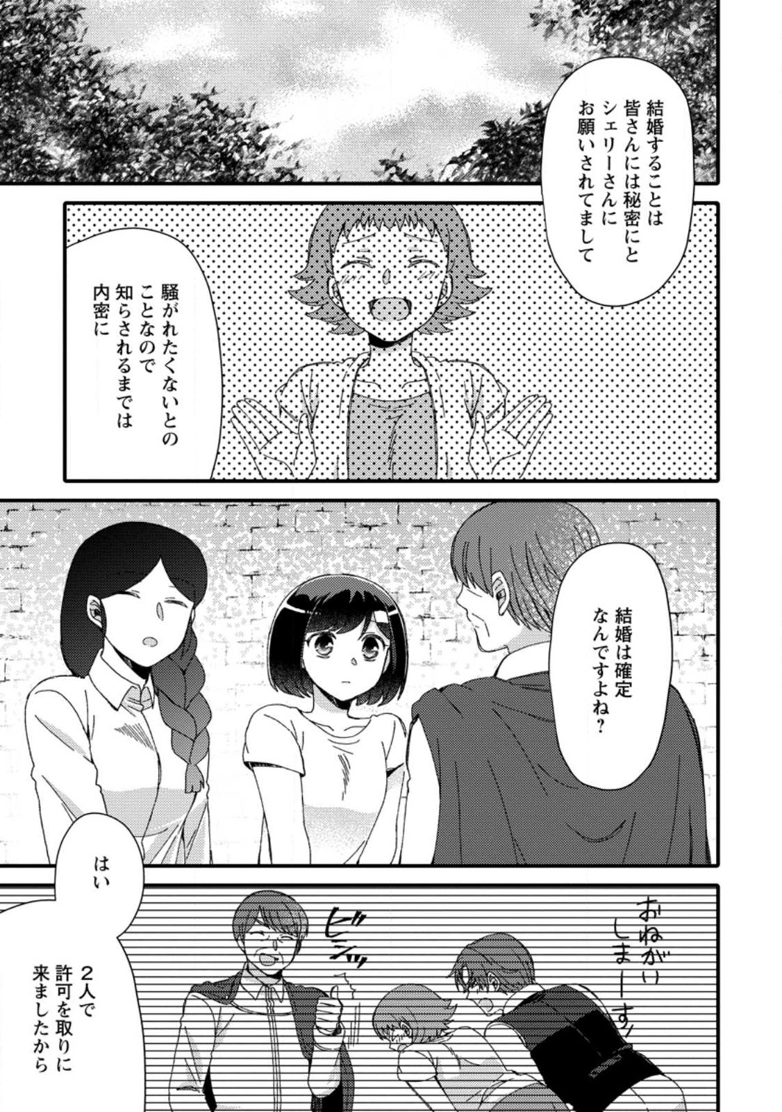 TAKARAKUJI DE 40-OKU ATATTA N DAKEDO ISEKAI NI IJUU SURU ~MARI NO ISUTERIA SHOUGYOU KAIHATSU-KI~ - raw - Chapter 30.1 - https://jpdd.ccdd.to/JPDD/45231405/y51f3ka0a4e.jpg