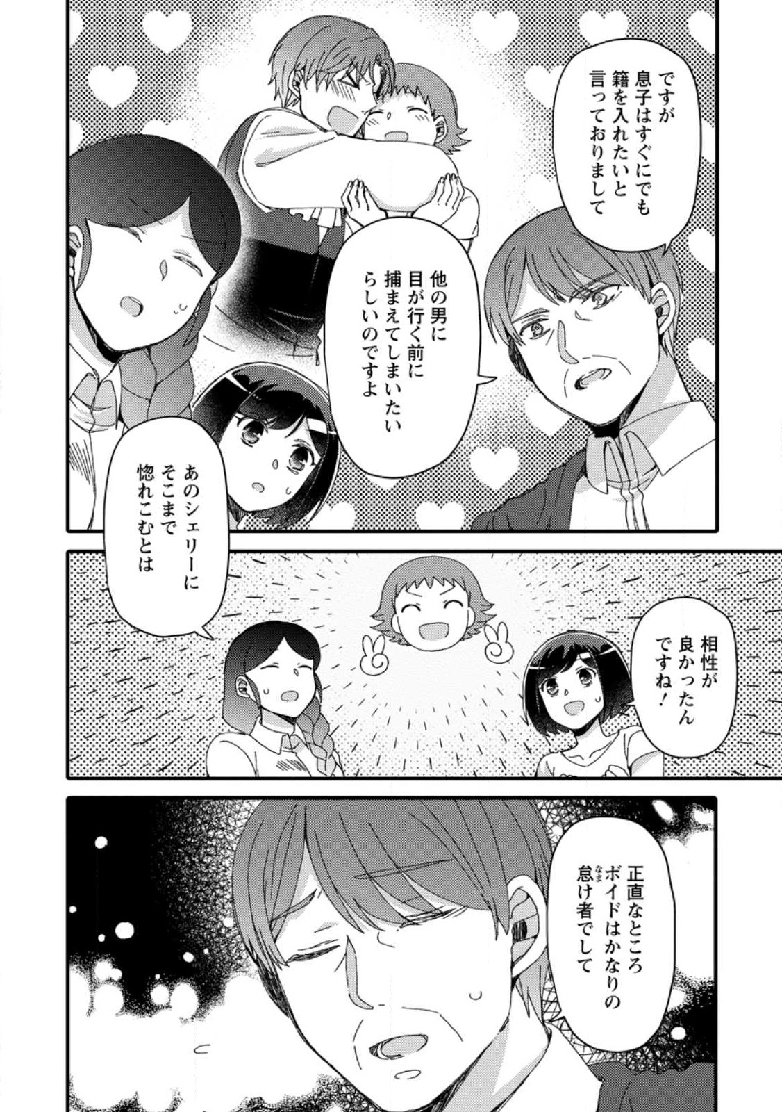 TAKARAKUJI DE 40-OKU ATATTA N DAKEDO ISEKAI NI IJUU SURU ~MARI NO ISUTERIA SHOUGYOU KAIHATSU-KI~ - raw - Chapter 30.1 - https://jpdd.ccdd.to/JPDD/45231405/ylwmcvwmgwk.jpg