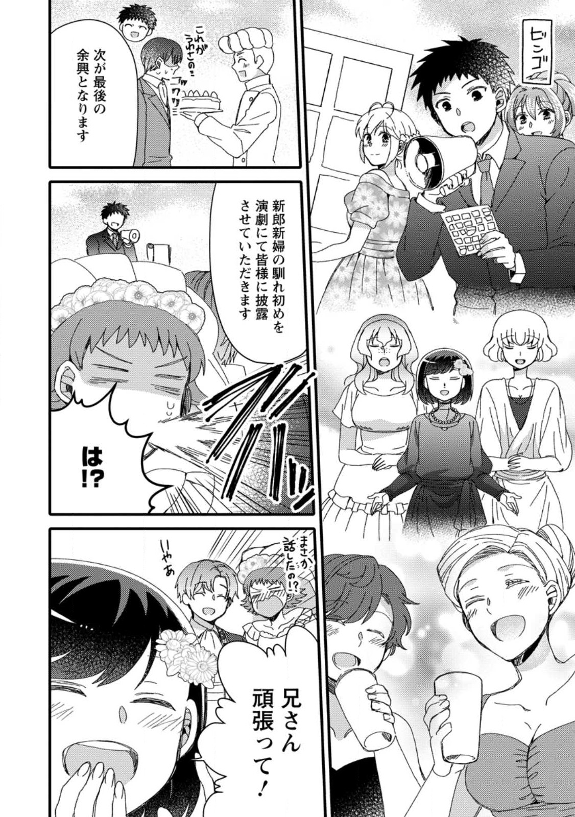 TAKARAKUJI DE 40-OKU ATATTA N DAKEDO ISEKAI NI IJUU SURU ~MARI NO ISUTERIA SHOUGYOU KAIHATSU-KI~ - raw - Chapter 30.3 - https://jpdd.ccdd.to/JPDD/45231405/ypvc21jjvzl.jpg