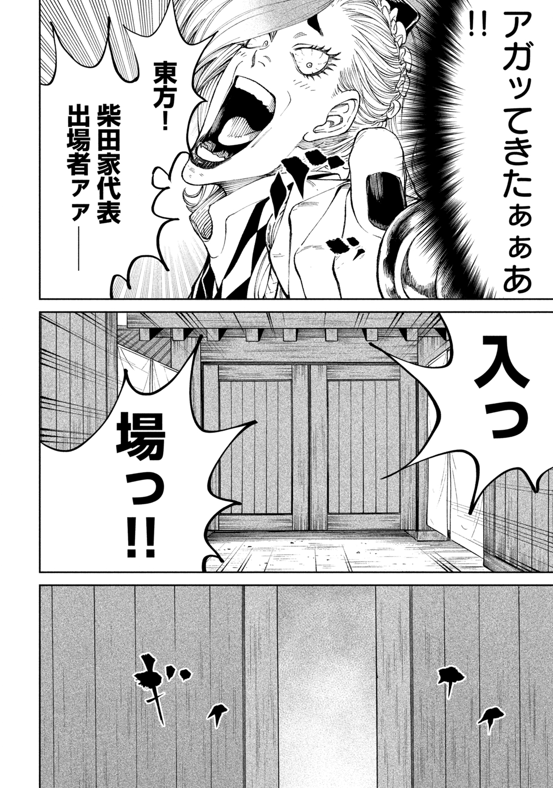TENKAICHI: NIHON SAIKYOU BUGEISHA KETTEISEN - raw - Chapter 17.1 - https://jpdd.ccdd.to/JPDD/46001505/14vfrewfqum.jpg