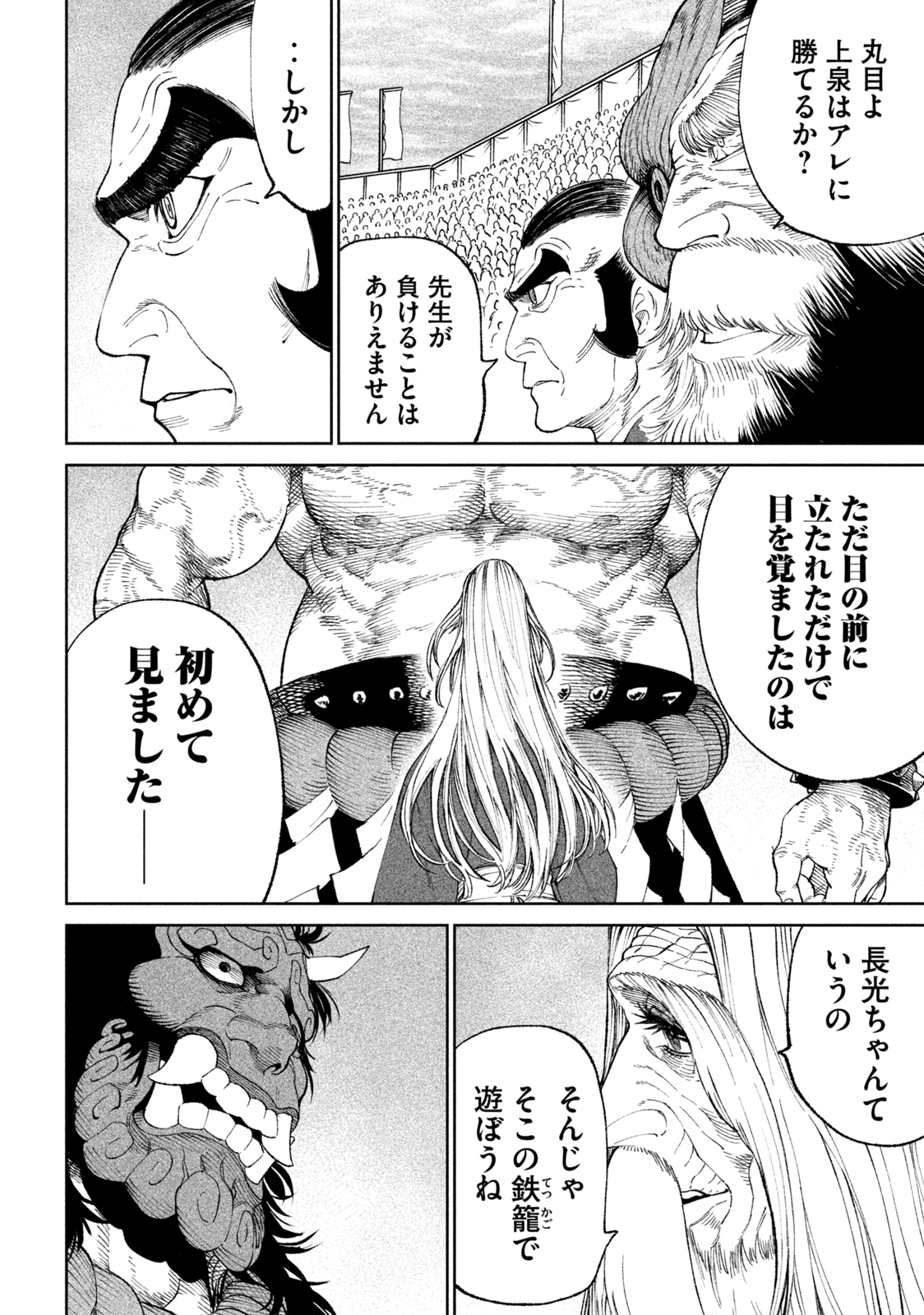TENKAICHI: NIHON SAIKYOU BUGEISHA KETTEISEN - raw - Chapter 17.2 - https://jpdd.ccdd.to/JPDD/46001505/1hqyxnpwixs.jpg