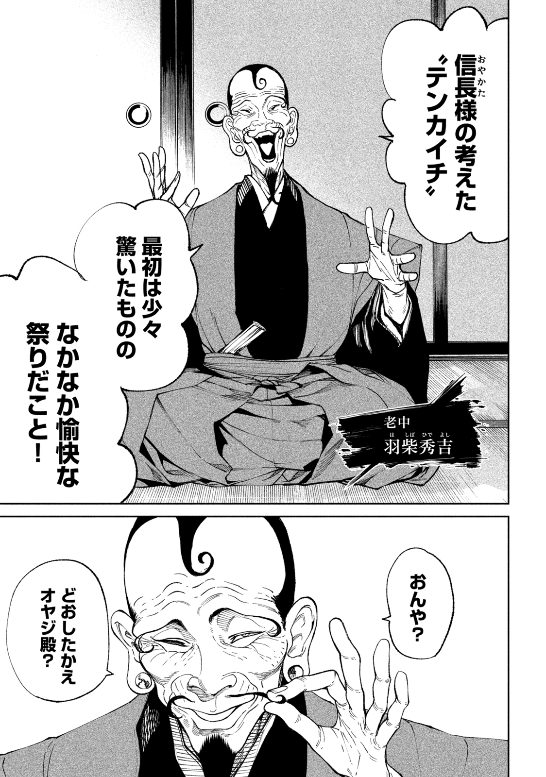 TENKAICHI: NIHON SAIKYOU BUGEISHA KETTEISEN - raw - Chapter 17.1 - https://jpdd.ccdd.to/JPDD/46001505/1sfskmlreke.jpg