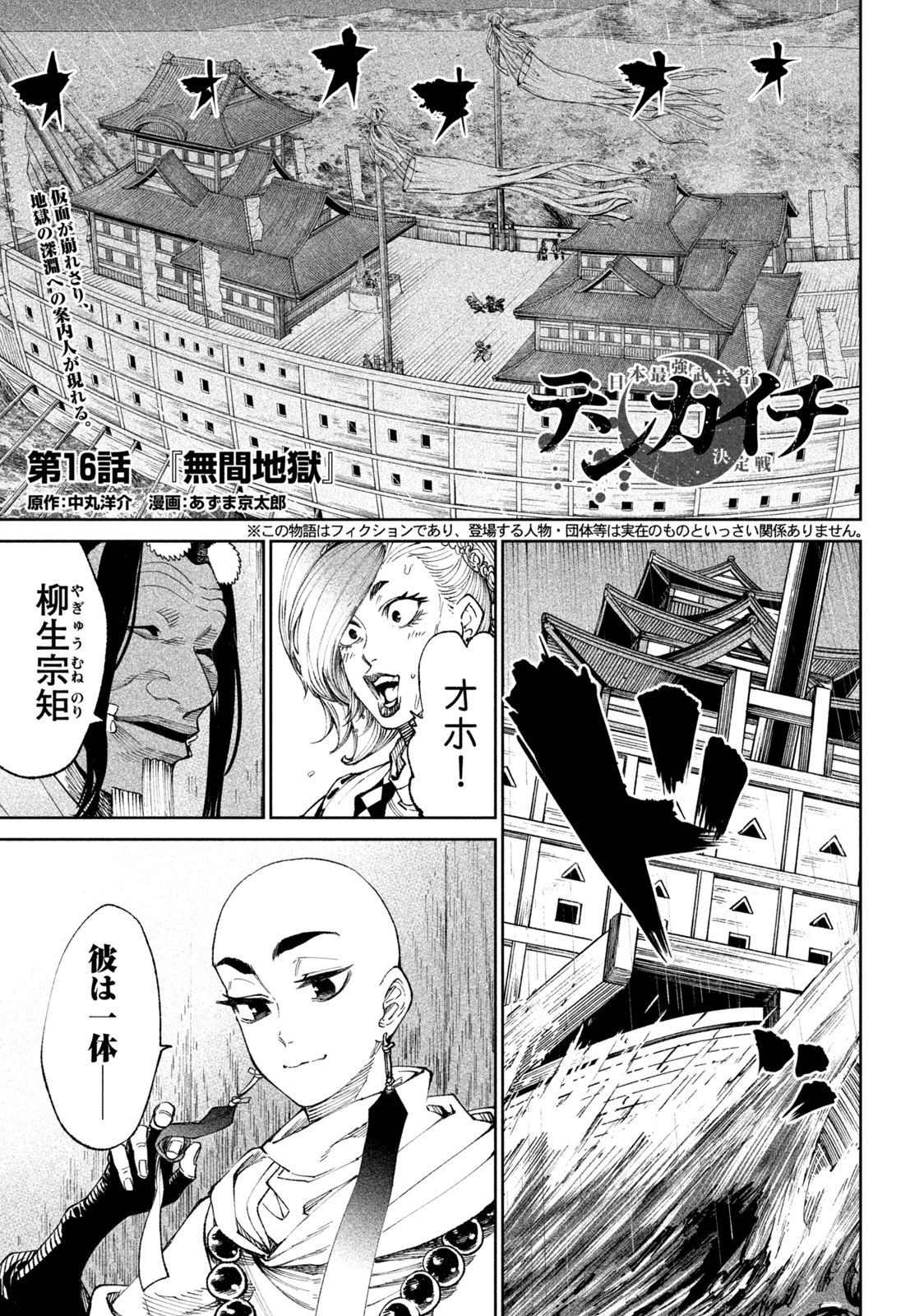 TENKAICHI: NIHON SAIKYOU BUGEISHA KETTEISEN - raw - Chapter 16.1 - https://jpdd.ccdd.to/JPDD/46001505/2g2vsawpwid.jpg