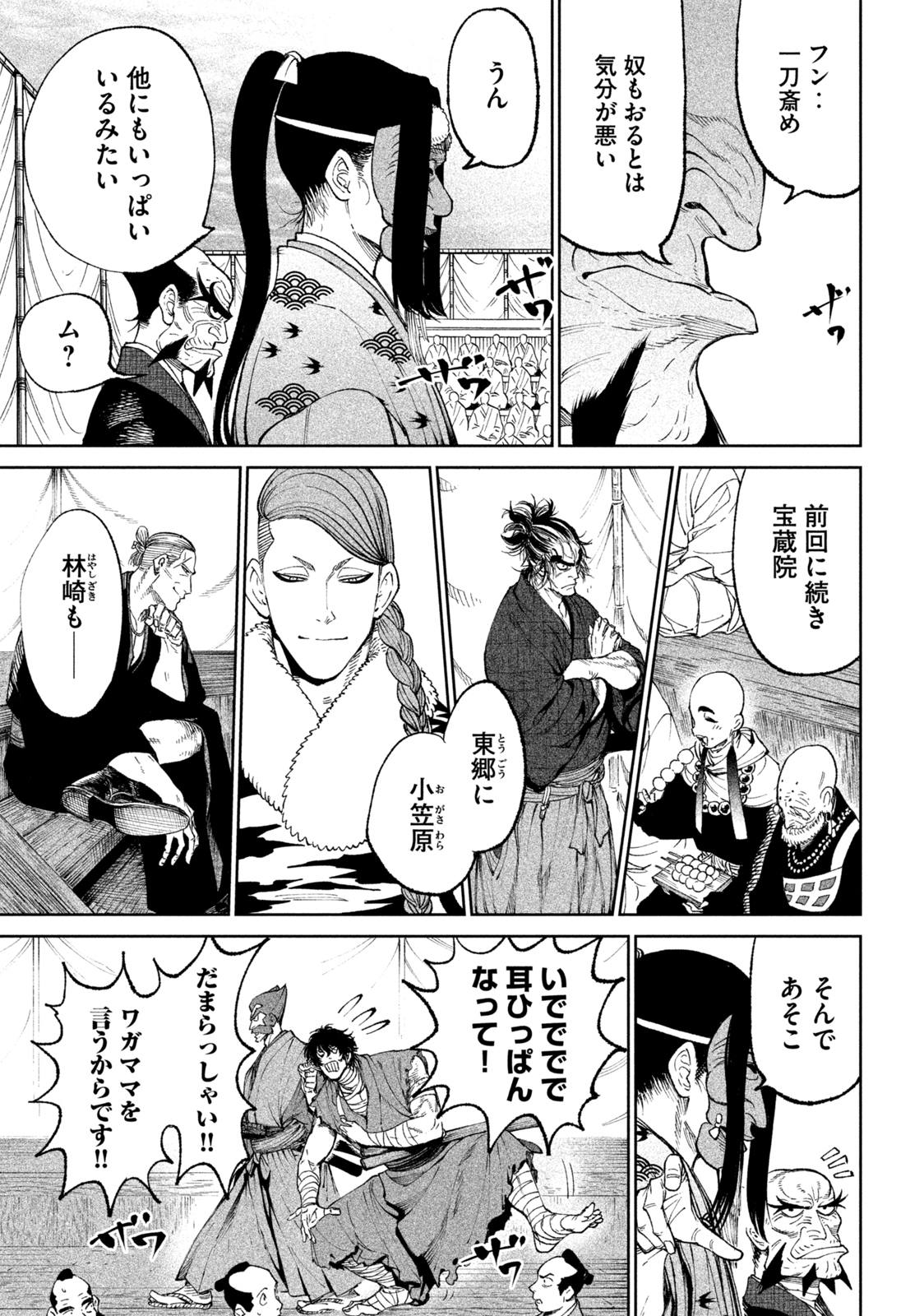 TENKAICHI: NIHON SAIKYOU BUGEISHA KETTEISEN - raw - Chapter 17.1 - https://jpdd.ccdd.to/JPDD/46001505/4thpzirysxt.jpg