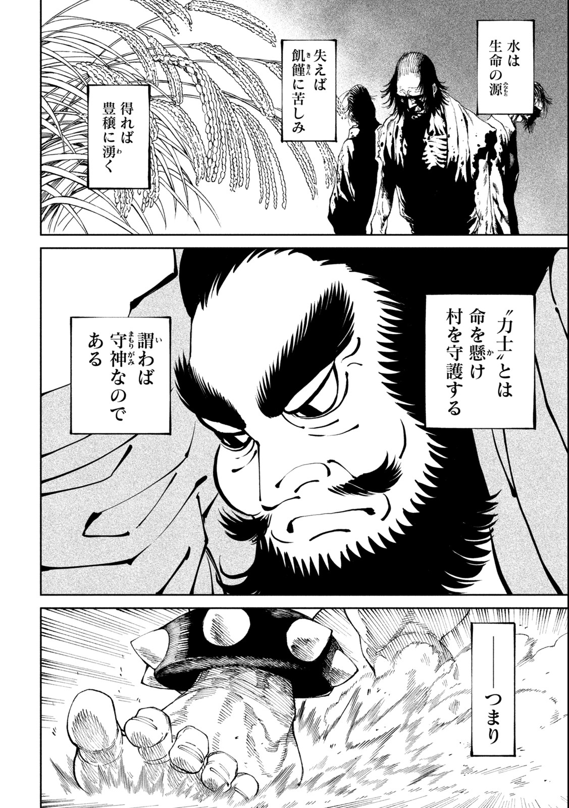 TENKAICHI: NIHON SAIKYOU BUGEISHA KETTEISEN - raw - Chapter 18.1 - https://jpdd.ccdd.to/JPDD/46001505/54gycfnmsp2.jpg