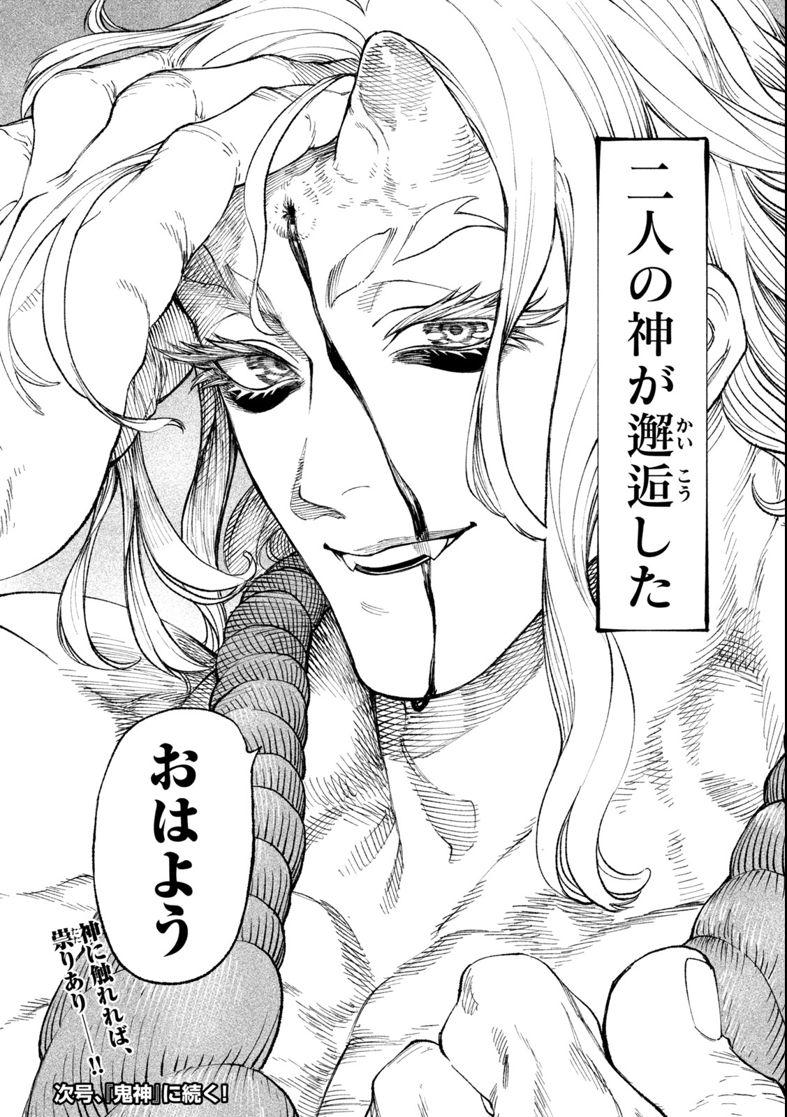 TENKAICHI: NIHON SAIKYOU BUGEISHA KETTEISEN - raw - Chapter 18.2 - https://jpdd.ccdd.to/JPDD/46001505/5czorszp2zh.jpg