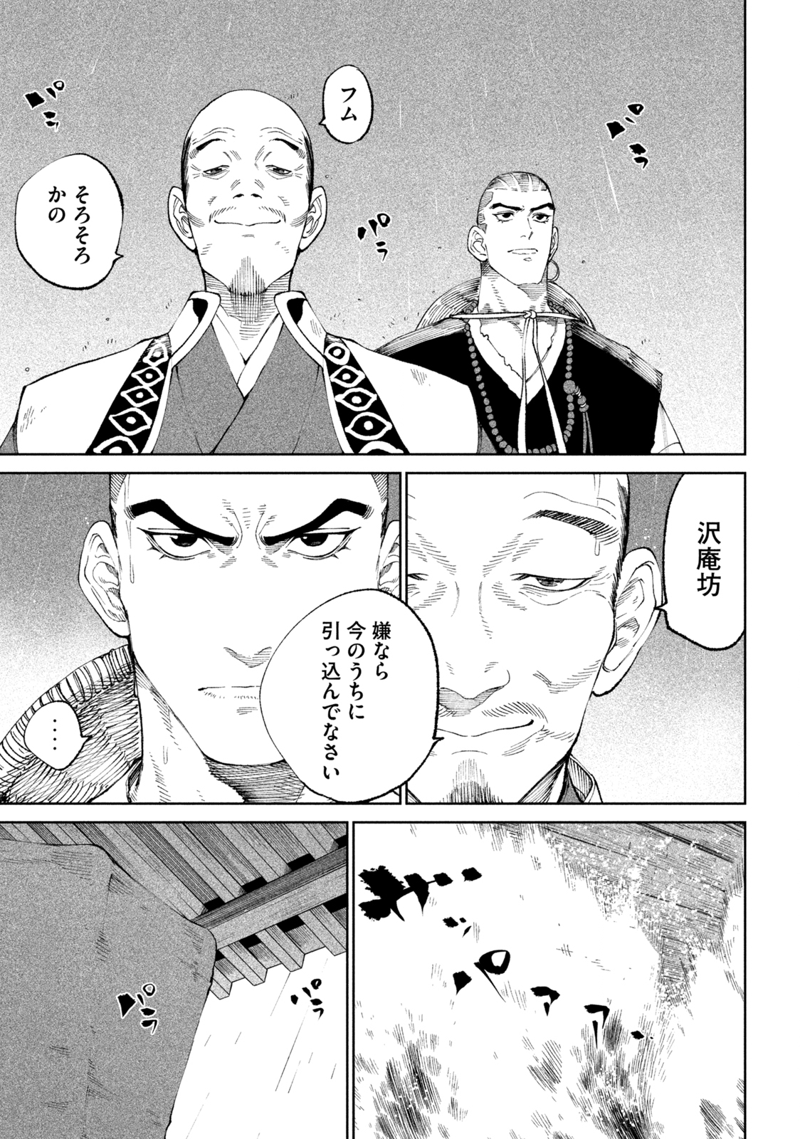 TENKAICHI: NIHON SAIKYOU BUGEISHA KETTEISEN - raw - Chapter 15.2 - https://jpdd.ccdd.to/JPDD/46001505/5zahxwmavqy.jpg