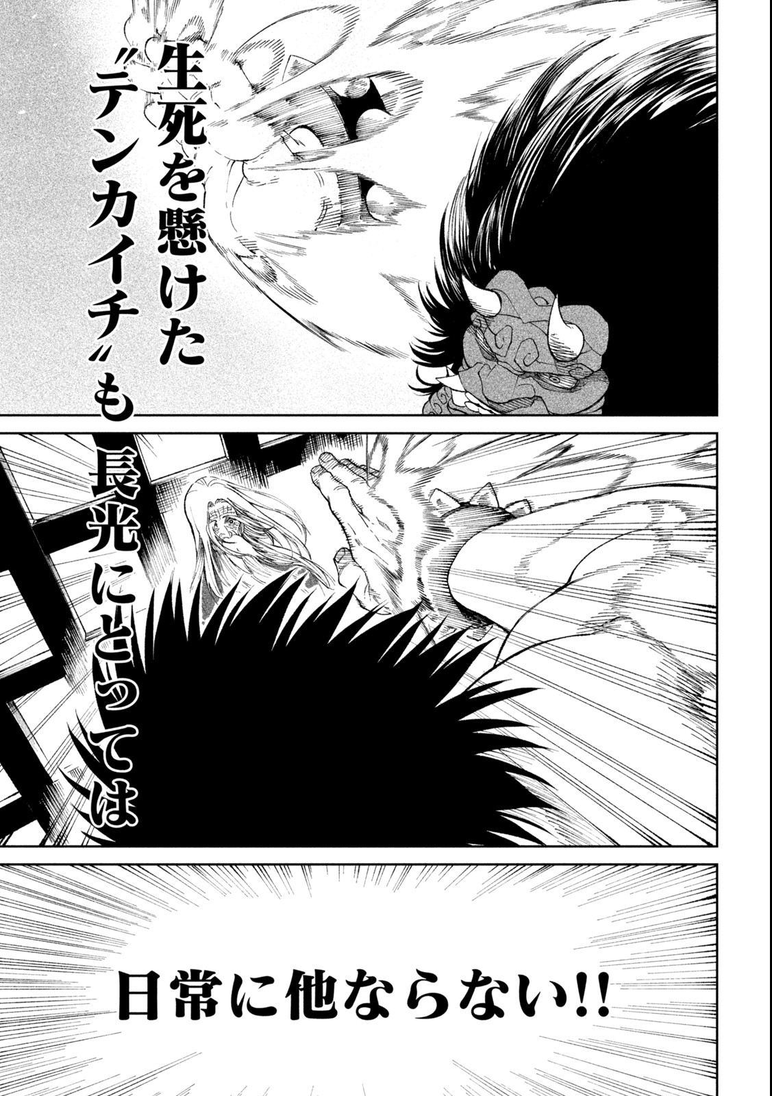 TENKAICHI: NIHON SAIKYOU BUGEISHA KETTEISEN - raw - Chapter 18.1 - https://jpdd.ccdd.to/JPDD/46001505/adoihzwzosb.jpg