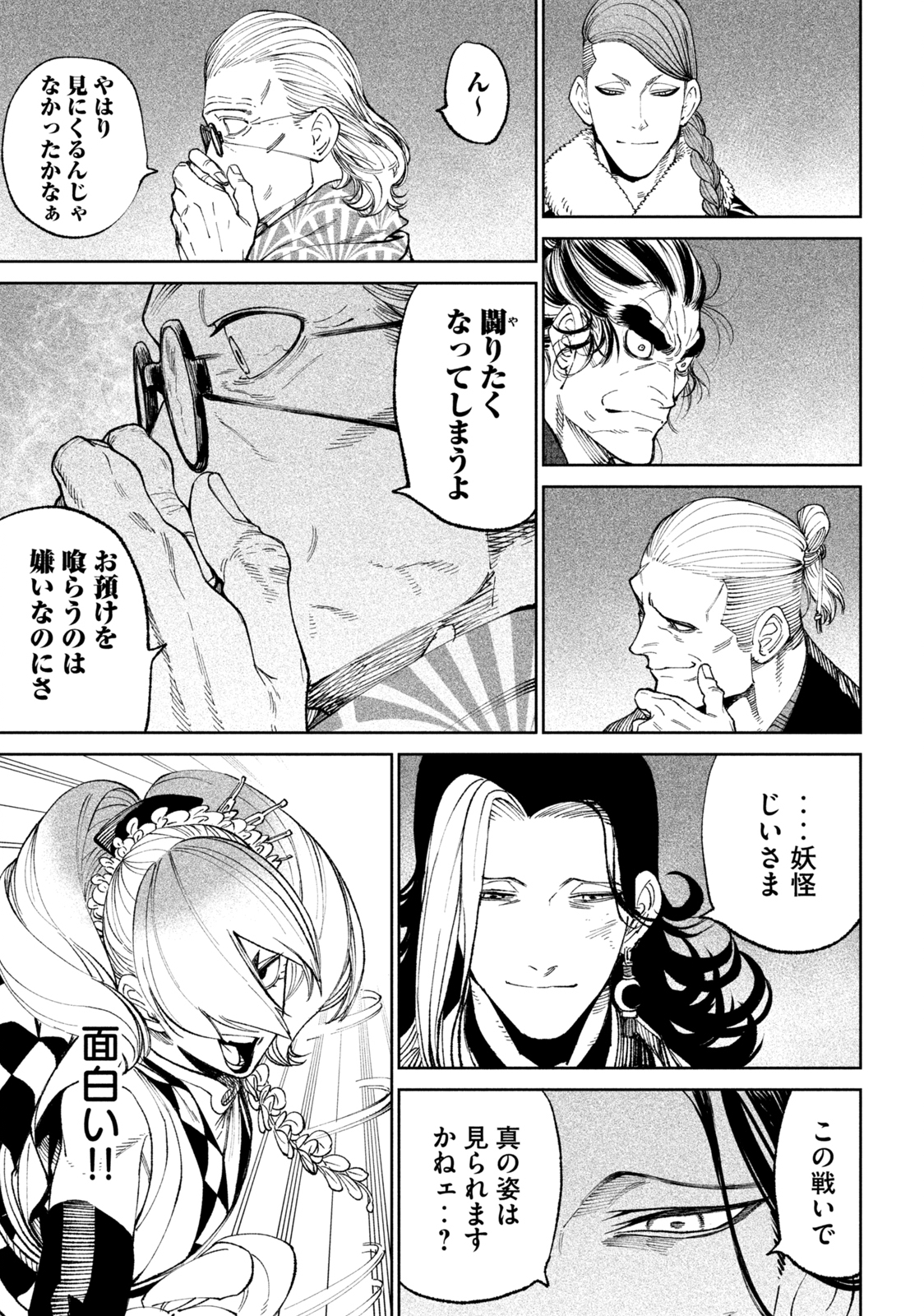 TENKAICHI: NIHON SAIKYOU BUGEISHA KETTEISEN - raw - Chapter 17.2 - https://jpdd.ccdd.to/JPDD/46001505/blkau4hzqe3.jpg