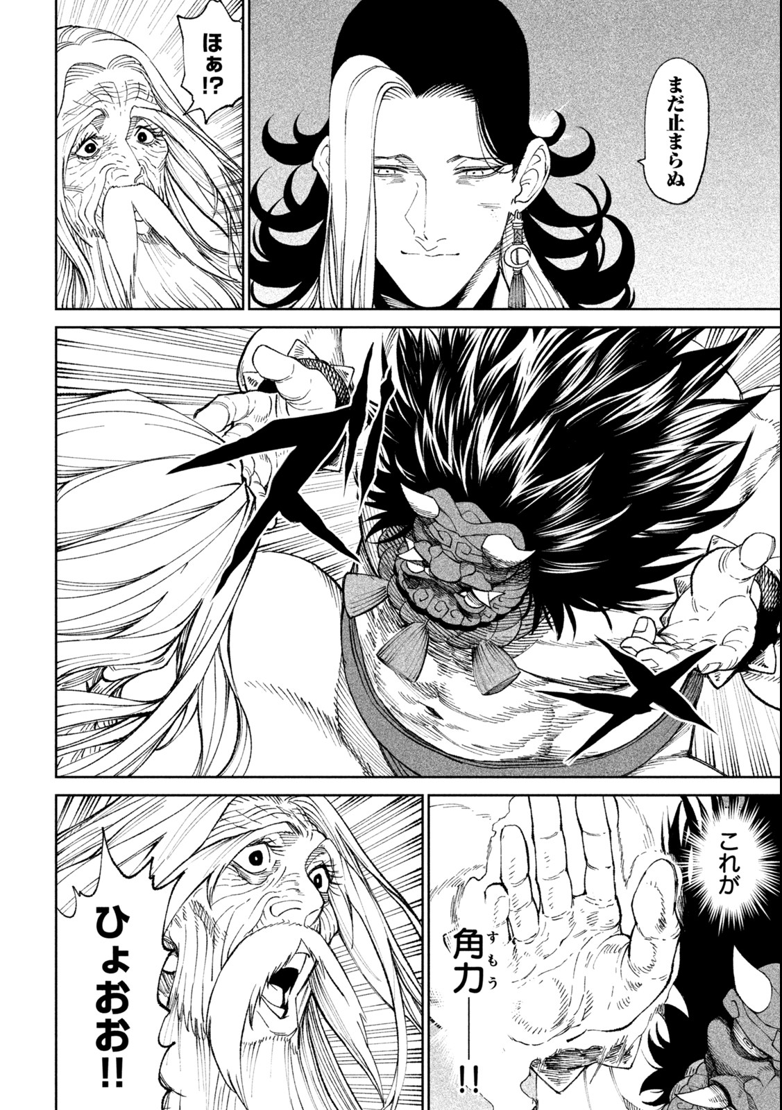 TENKAICHI: NIHON SAIKYOU BUGEISHA KETTEISEN - raw - Chapter 18.1 - https://jpdd.ccdd.to/JPDD/46001505/bsqvd0cvpsf.jpg