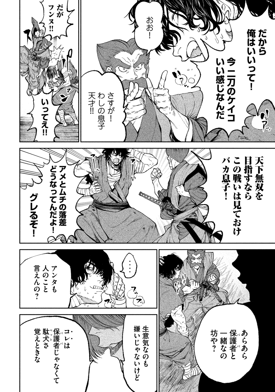 TENKAICHI: NIHON SAIKYOU BUGEISHA KETTEISEN - raw - Chapter 17.1 - https://jpdd.ccdd.to/JPDD/46001505/cnp21i5bp2y.jpg