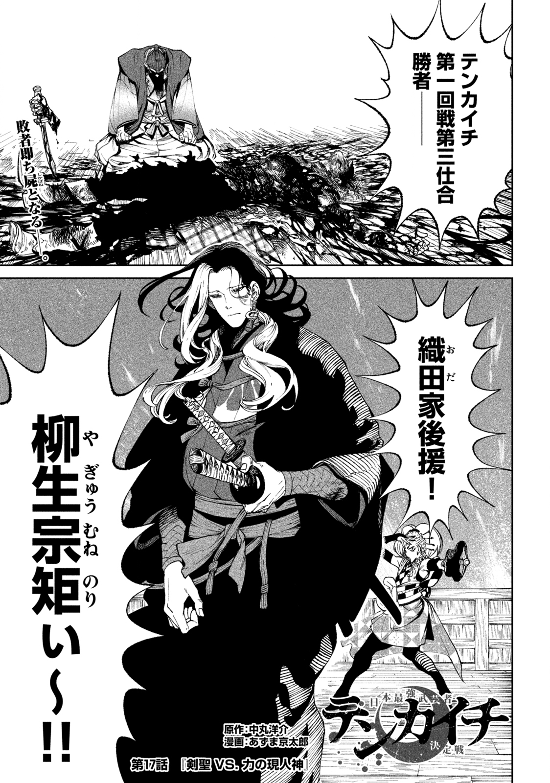 TENKAICHI: NIHON SAIKYOU BUGEISHA KETTEISEN - raw - Chapter 17.1 - https://jpdd.ccdd.to/JPDD/46001505/cwwroc0ygdd.jpg