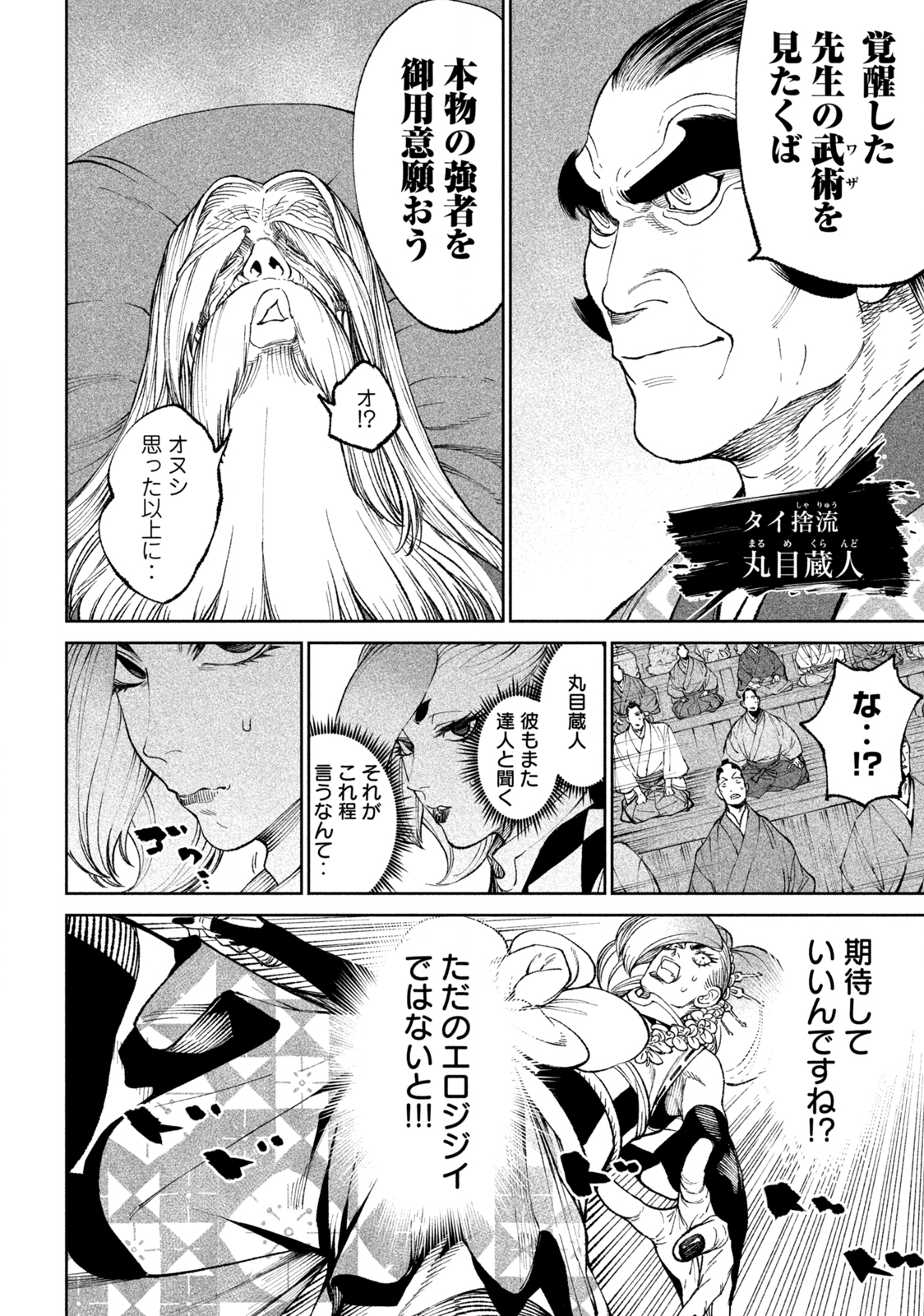 TENKAICHI: NIHON SAIKYOU BUGEISHA KETTEISEN - raw - Chapter 17.2 - https://jpdd.ccdd.to/JPDD/46001505/d1h1o3vbs1m.jpg