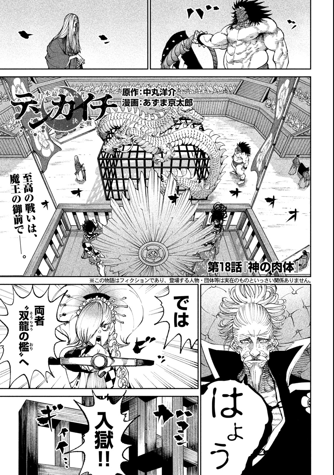TENKAICHI: NIHON SAIKYOU BUGEISHA KETTEISEN - raw - Chapter 18.1 - https://jpdd.ccdd.to/JPDD/46001505/fe4o3sy33lv.jpg