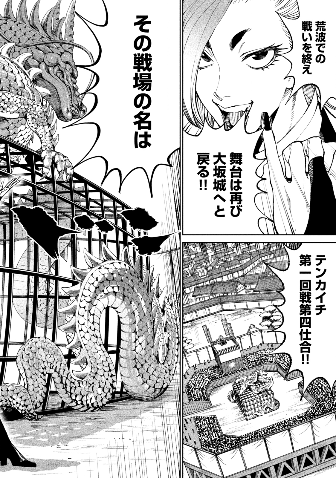 TENKAICHI: NIHON SAIKYOU BUGEISHA KETTEISEN - raw - Chapter 17.1 - https://jpdd.ccdd.to/JPDD/46001505/fxu1t0fyyc2.jpg