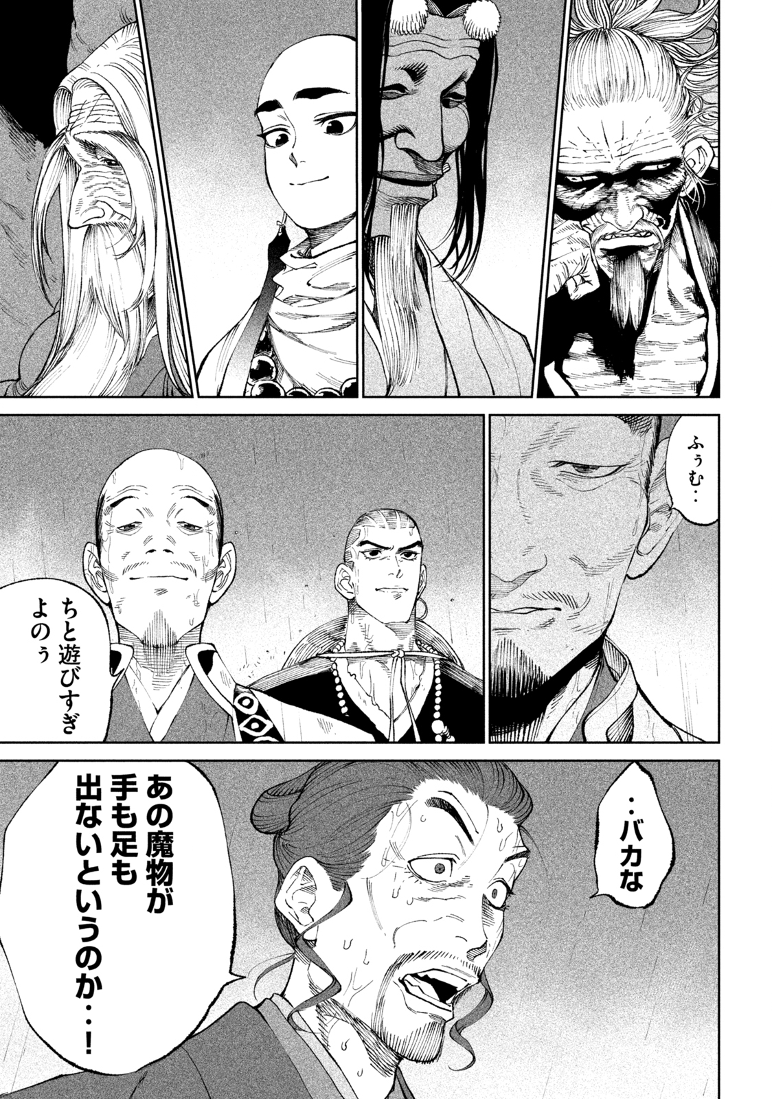 TENKAICHI: NIHON SAIKYOU BUGEISHA KETTEISEN - raw - Chapter 16.2 - https://jpdd.ccdd.to/JPDD/46001505/mldewo32fff.jpg