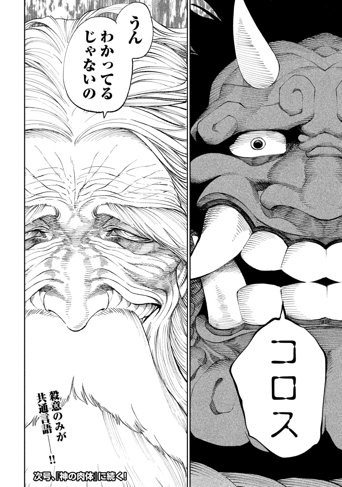 TENKAICHI: NIHON SAIKYOU BUGEISHA KETTEISEN - raw - Chapter 17.2 - https://jpdd.ccdd.to/JPDD/46001505/n4u0dbnc5lq.jpg