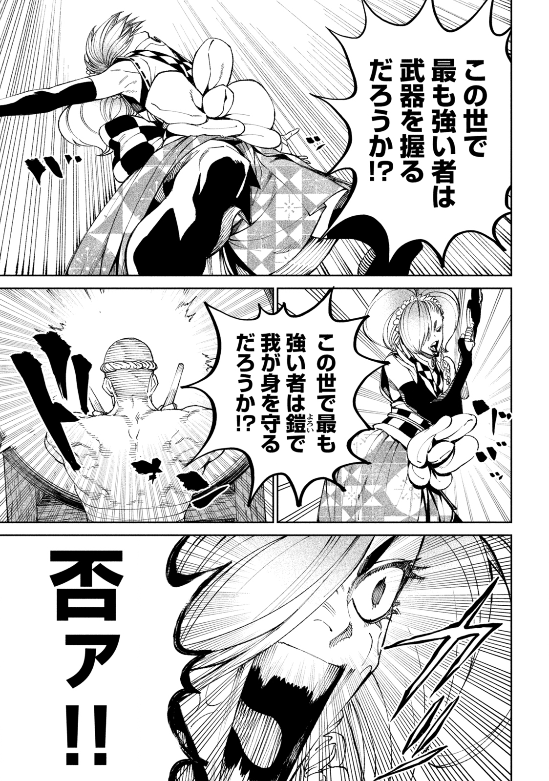 TENKAICHI: NIHON SAIKYOU BUGEISHA KETTEISEN - raw - Chapter 17.2 - https://jpdd.ccdd.to/JPDD/46001505/nhgdjtago33.jpg