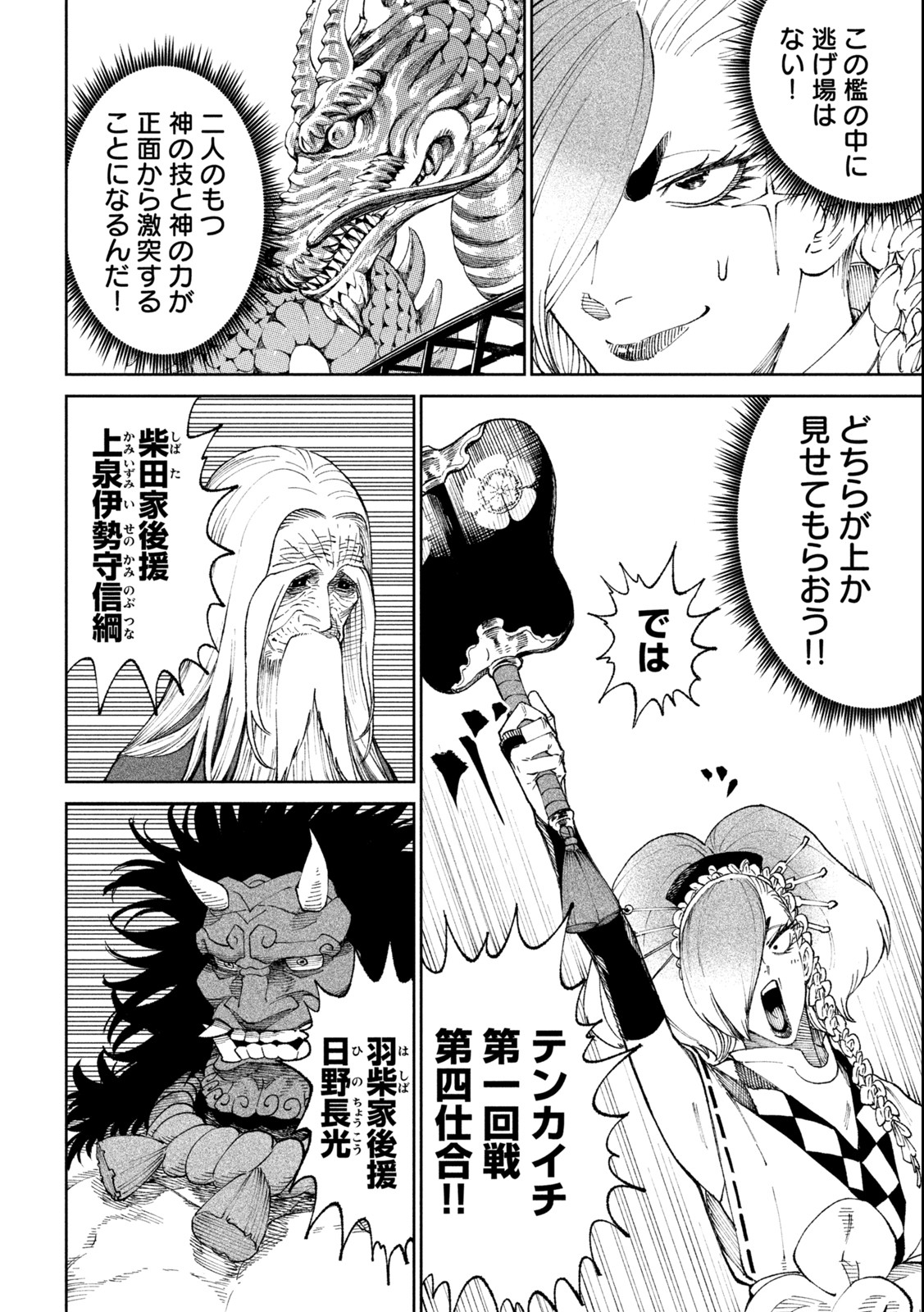 TENKAICHI: NIHON SAIKYOU BUGEISHA KETTEISEN - raw - Chapter 18.1 - https://jpdd.ccdd.to/JPDD/46001505/poo4zjhkmau.jpg