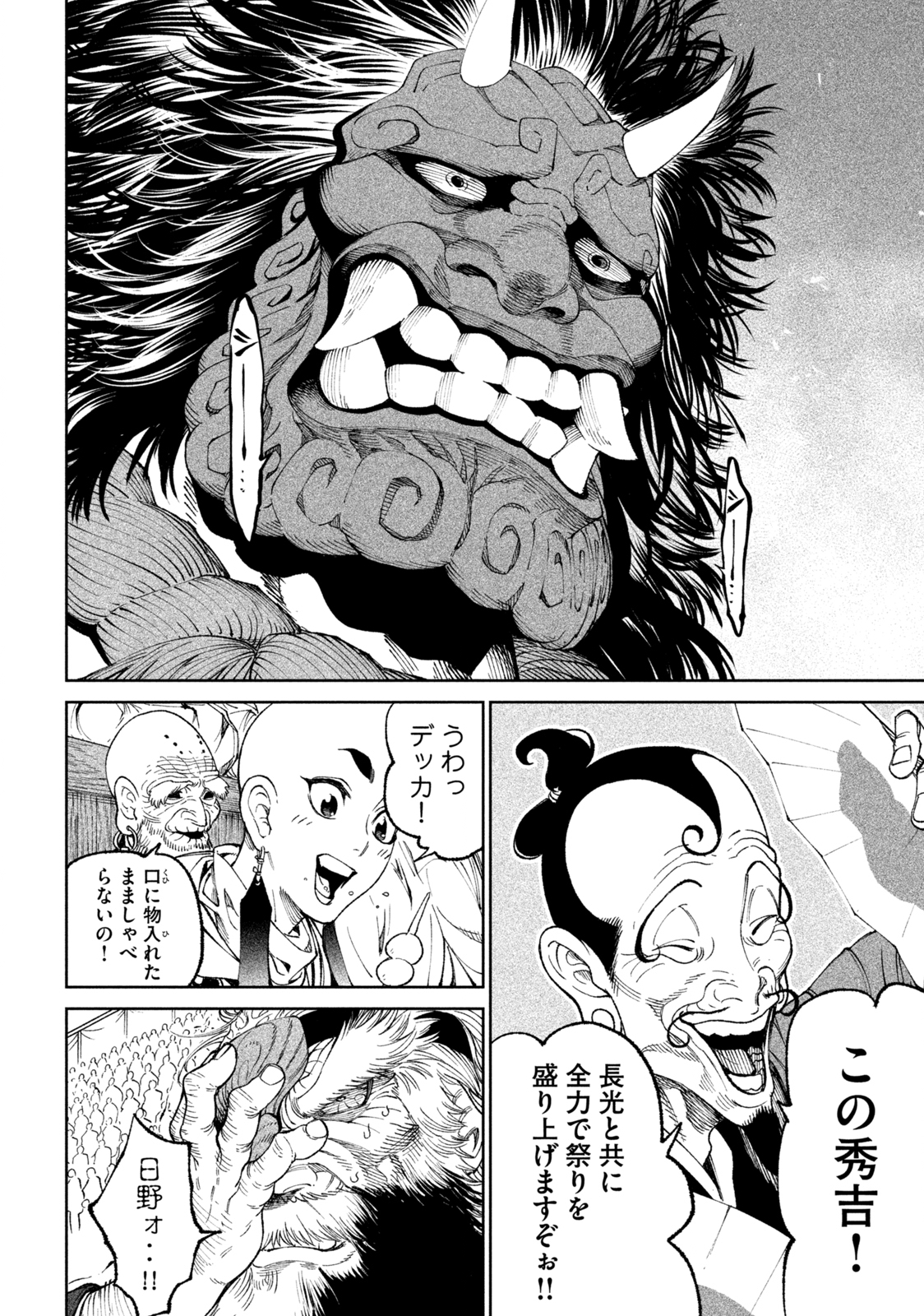 TENKAICHI: NIHON SAIKYOU BUGEISHA KETTEISEN - raw - Chapter 17.2 - https://jpdd.ccdd.to/JPDD/46001505/r35iluu5wui.jpg