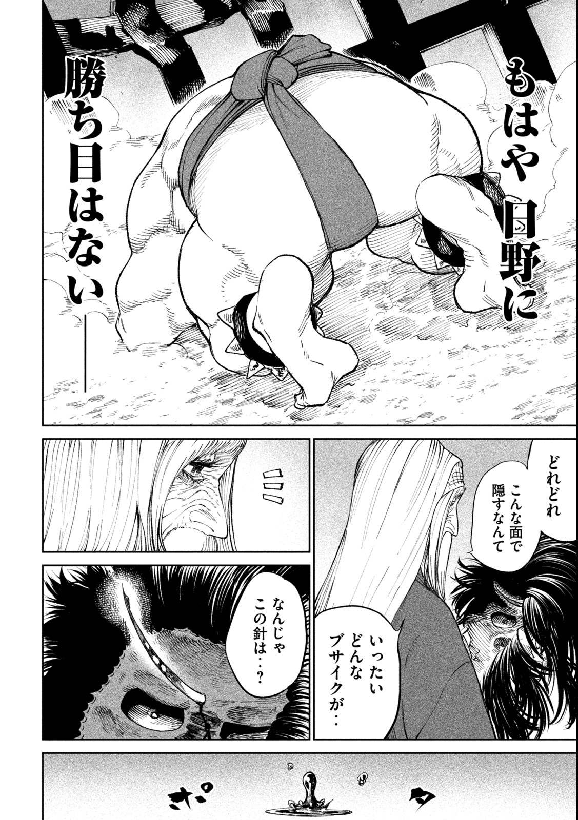 TENKAICHI: NIHON SAIKYOU BUGEISHA KETTEISEN - raw - Chapter 18.2 - https://jpdd.ccdd.to/JPDD/46001505/rxpqlvzdf3r.jpg