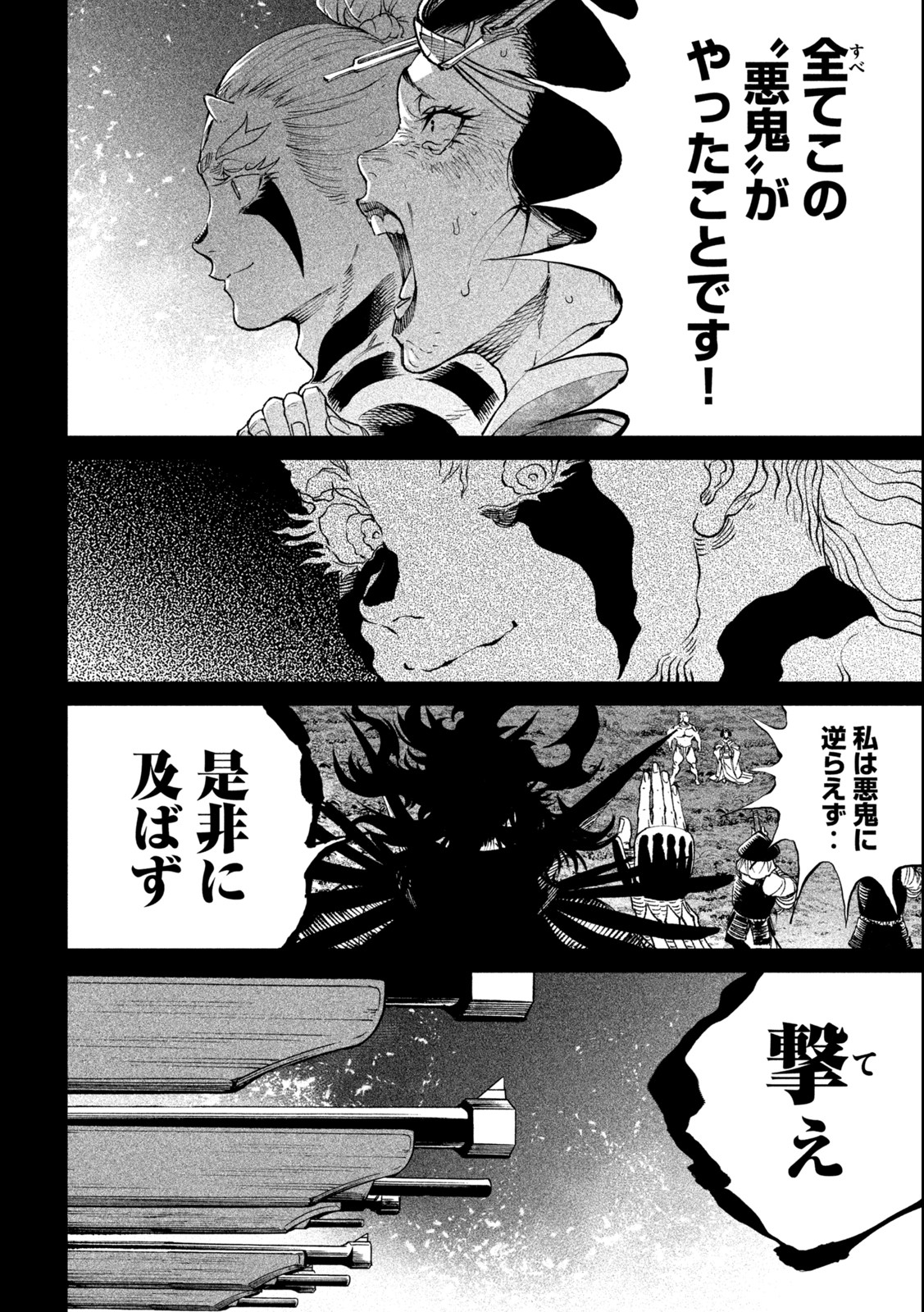 TENKAICHI: NIHON SAIKYOU BUGEISHA KETTEISEN - raw - Chapter 19.1 - https://jpdd.ccdd.to/JPDD/46001505/ssk2h5ztina.jpg