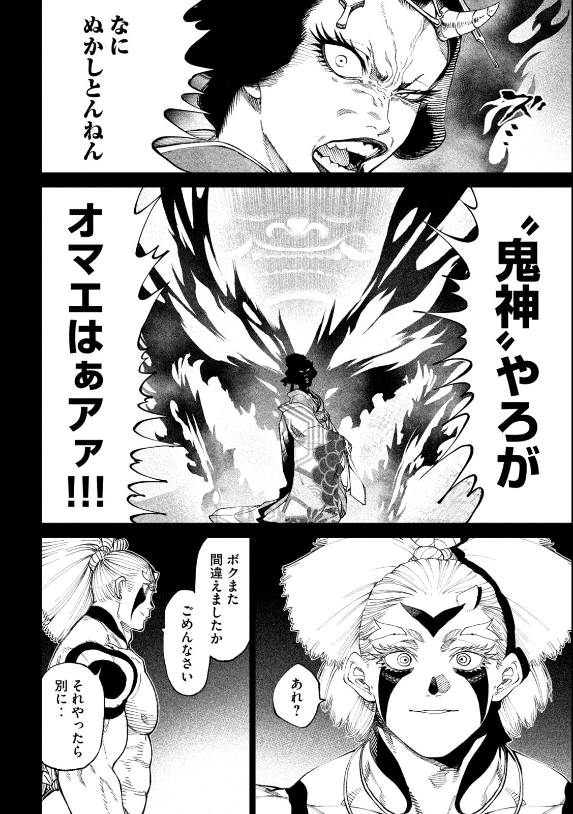TENKAICHI: NIHON SAIKYOU BUGEISHA KETTEISEN - raw - Chapter 19.1 - https://jpdd.ccdd.to/JPDD/46001505/xyys1x2twxk.jpg