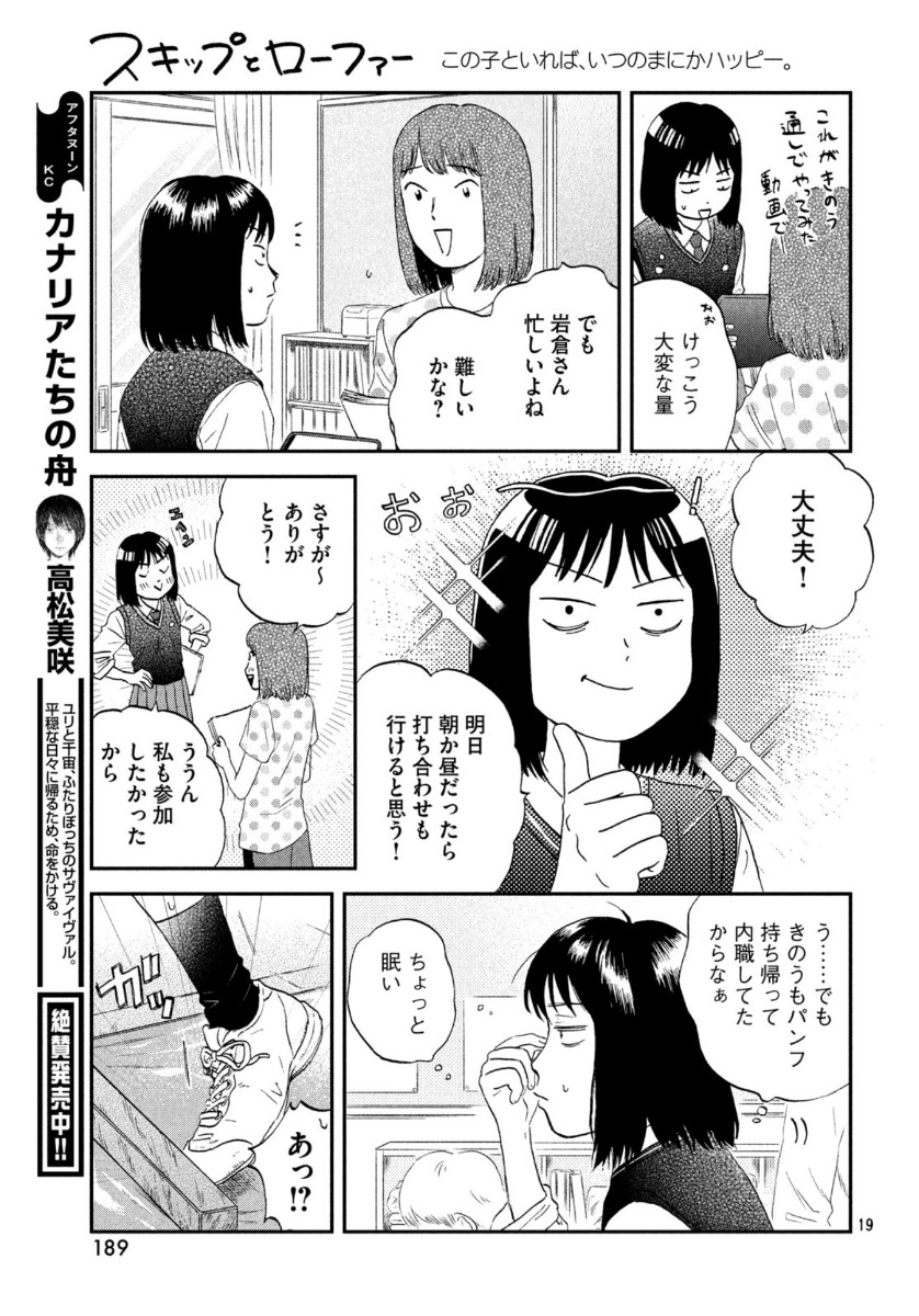 SUKIPPU TO ROFA - raw - Chapter 18 - https://jpdd.ccdd.to/JPDD/46011505/045zd2cmjht.jpg
