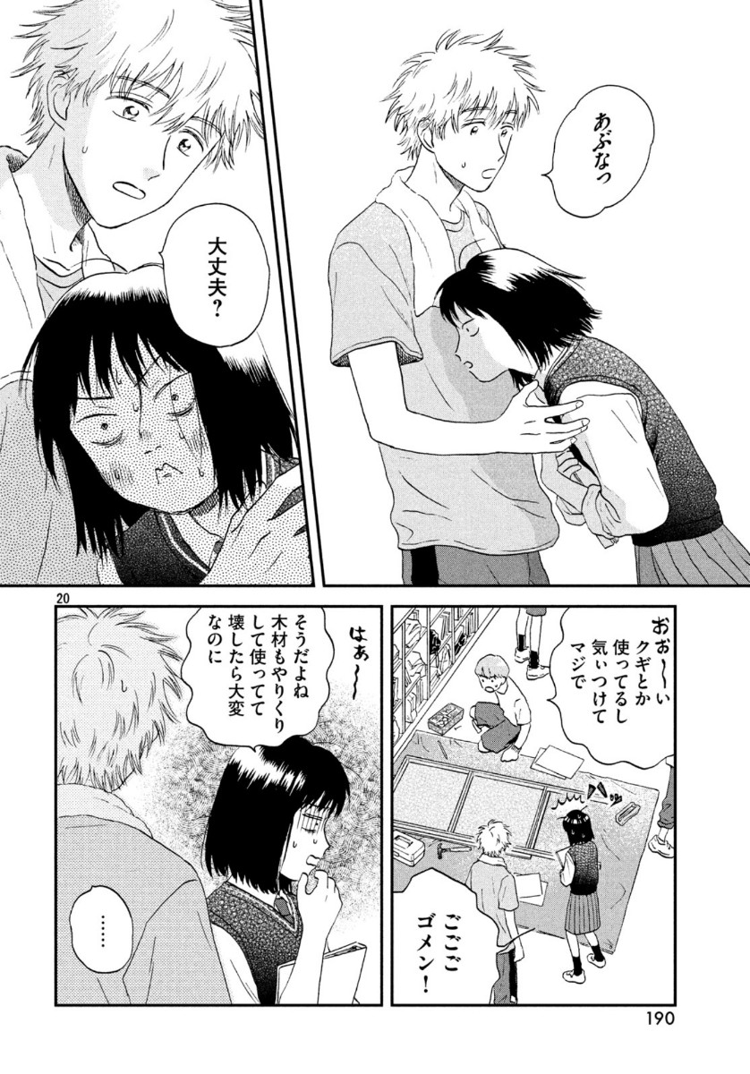 SUKIPPU TO ROFA - raw - Chapter 18 - https://jpdd.ccdd.to/JPDD/46011505/0fnp5eq1yzz.jpg