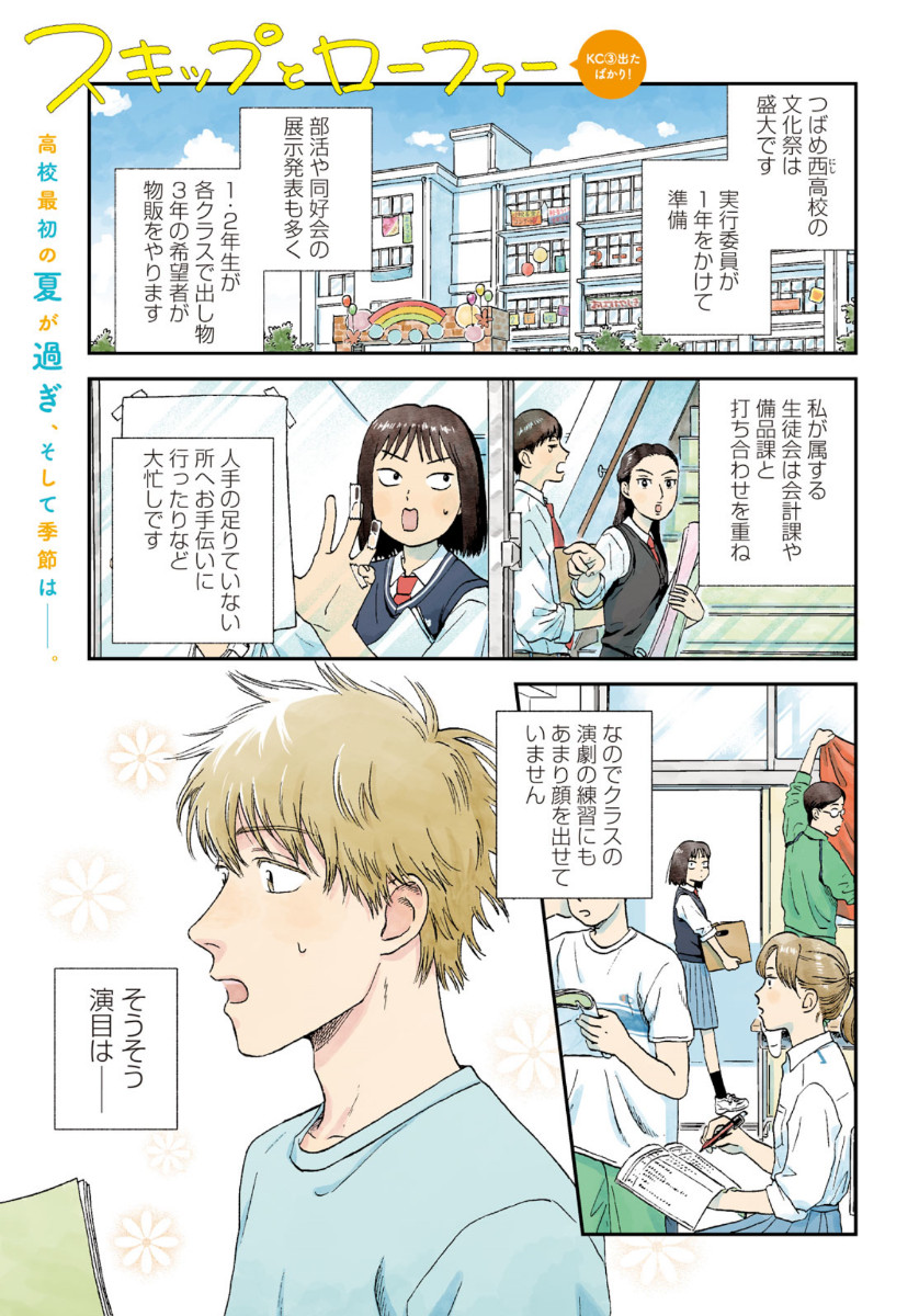 SUKIPPU TO ROFA - raw - Chapter 18 - https://jpdd.ccdd.to/JPDD/46011505/0hzg2o4jcsr.jpg