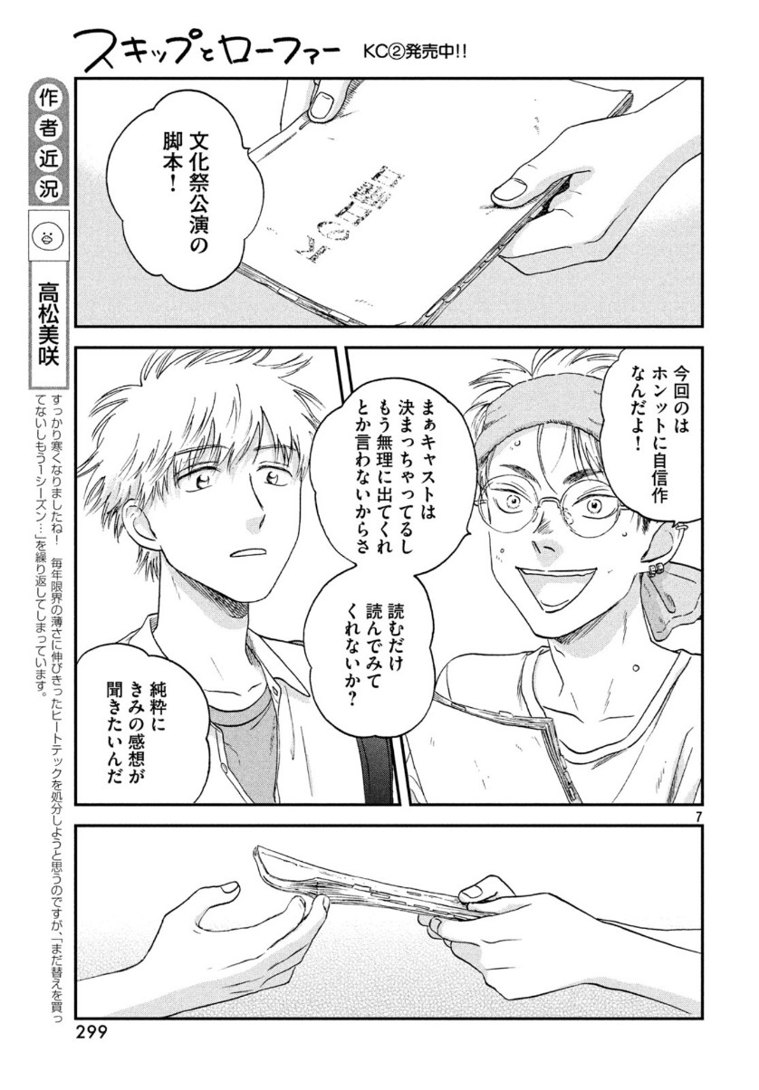 SUKIPPU TO ROFA - raw - Chapter 17 - https://jpdd.ccdd.to/JPDD/46011505/0kipb05cccp.jpg