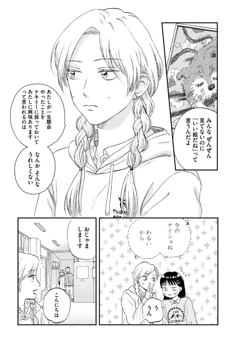 SUKIPPU TO ROFA - raw - Chapter 20 - https://jpdd.ccdd.to/JPDD/46011505/3rgqur1g3r4.jpg