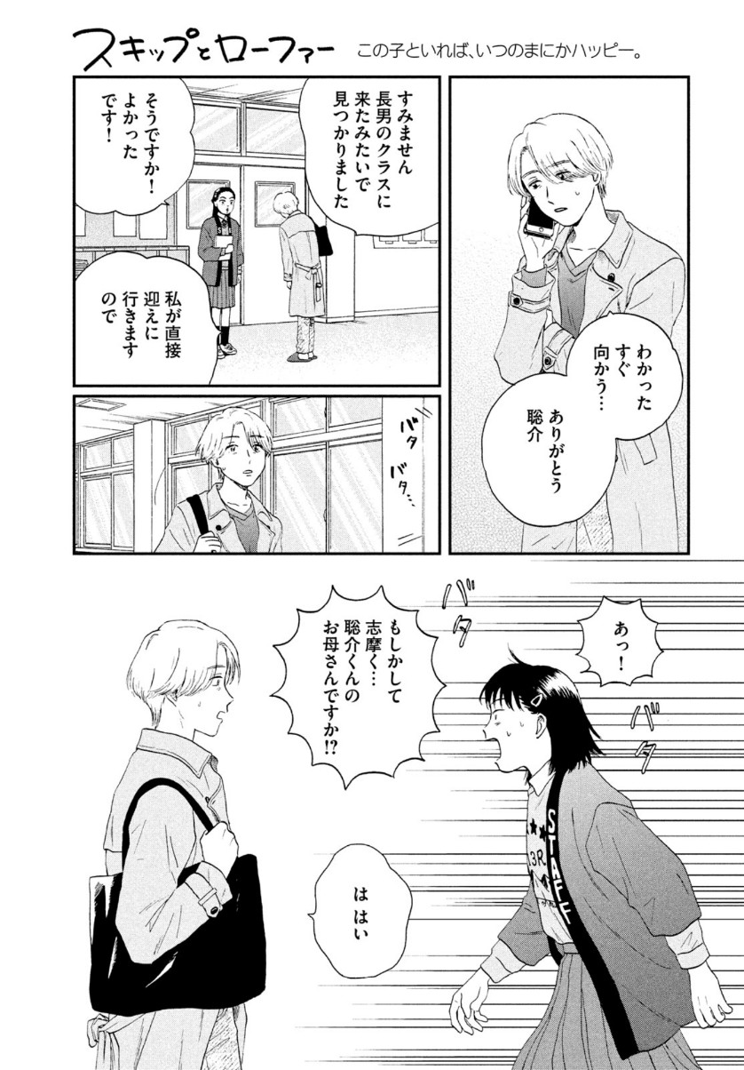 SUKIPPU TO ROFA - raw - Chapter 21 - https://jpdd.ccdd.to/JPDD/46011505/gjjv12euala.jpg