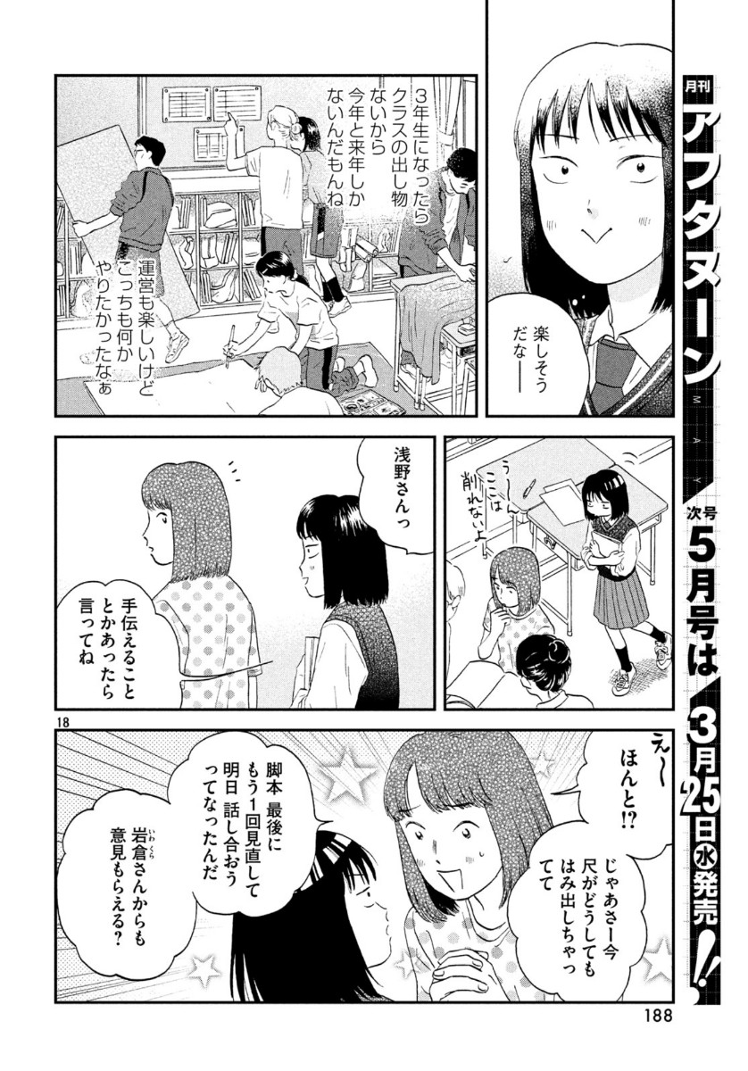 SUKIPPU TO ROFA - raw - Chapter 18 - https://jpdd.ccdd.to/JPDD/46011505/iazqjgn2fa2.jpg