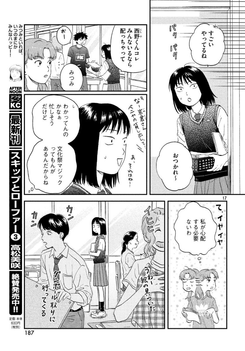 SUKIPPU TO ROFA - raw - Chapter 18 - https://jpdd.ccdd.to/JPDD/46011505/ngdwy1igqq3.jpg