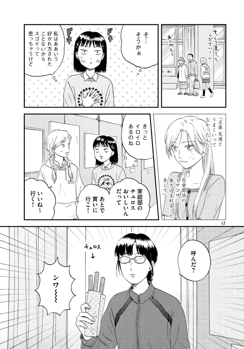 SUKIPPU TO ROFA - raw - Chapter 20 - https://jpdd.ccdd.to/JPDD/46011505/ojrbic2itjk.jpg