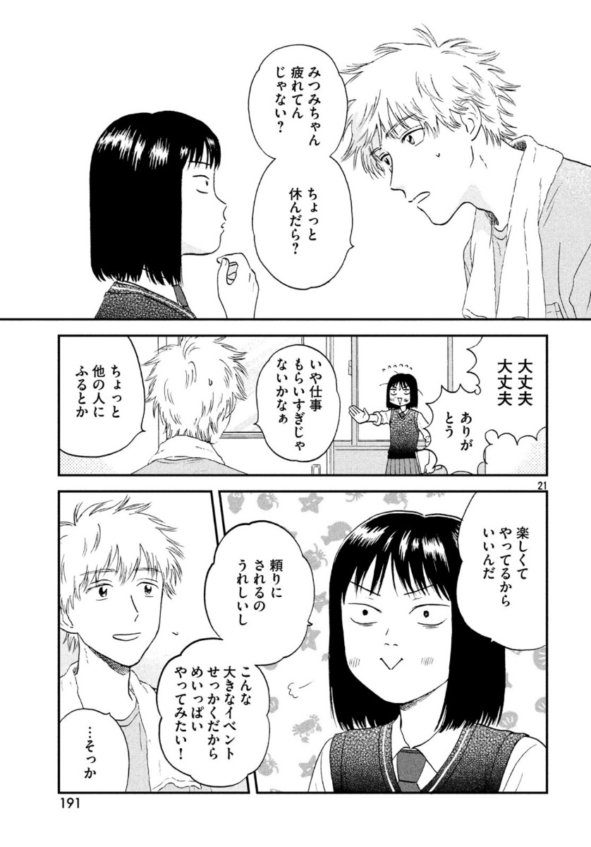 SUKIPPU TO ROFA - raw - Chapter 18 - https://jpdd.ccdd.to/JPDD/46011505/oq2xtnqpbew.jpg