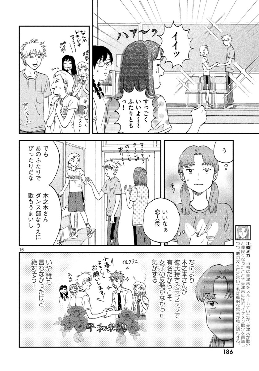 SUKIPPU TO ROFA - raw - Chapter 18 - https://jpdd.ccdd.to/JPDD/46011505/tnwhdef5umn.jpg