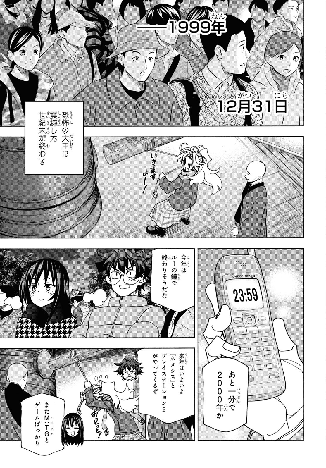 SUBETE NO JINRUI O HAKAI SURU. SORERA WA SAISEI DEKINAI. - raw - Chapter 60 - https://jpdd.ccdd.to/JPDD/46021505/1ihnf2rrwcu.jpg