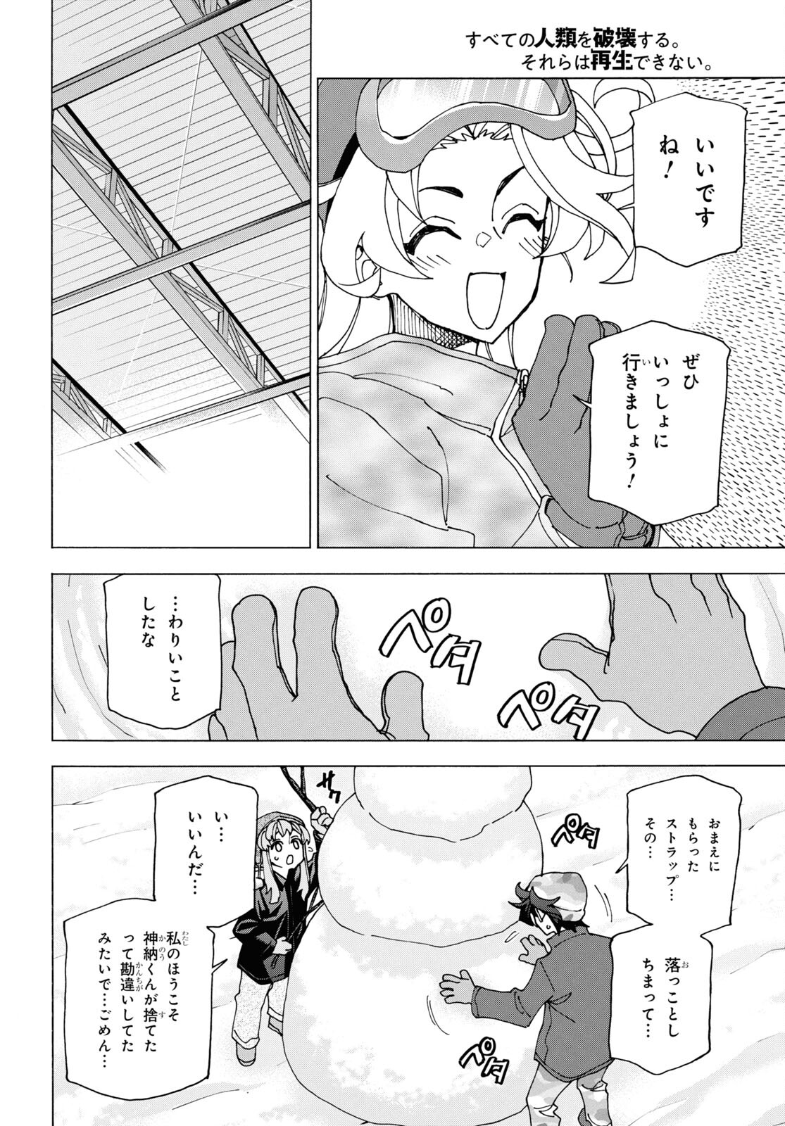 SUBETE NO JINRUI O HAKAI SURU. SORERA WA SAISEI DEKINAI. - raw - Chapter 60 - https://jpdd.ccdd.to/JPDD/46021505/2xa0c5kqocq.jpg